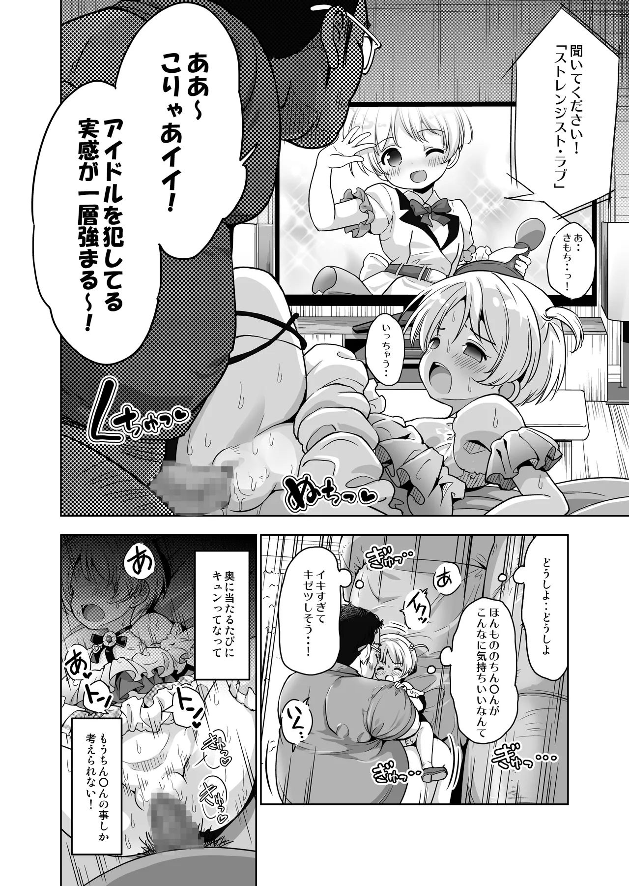 気持ちよすぎる枕営業〜赤ちゃんデキてもいいからもっと中出ししてくださいっ！11話 Page.14