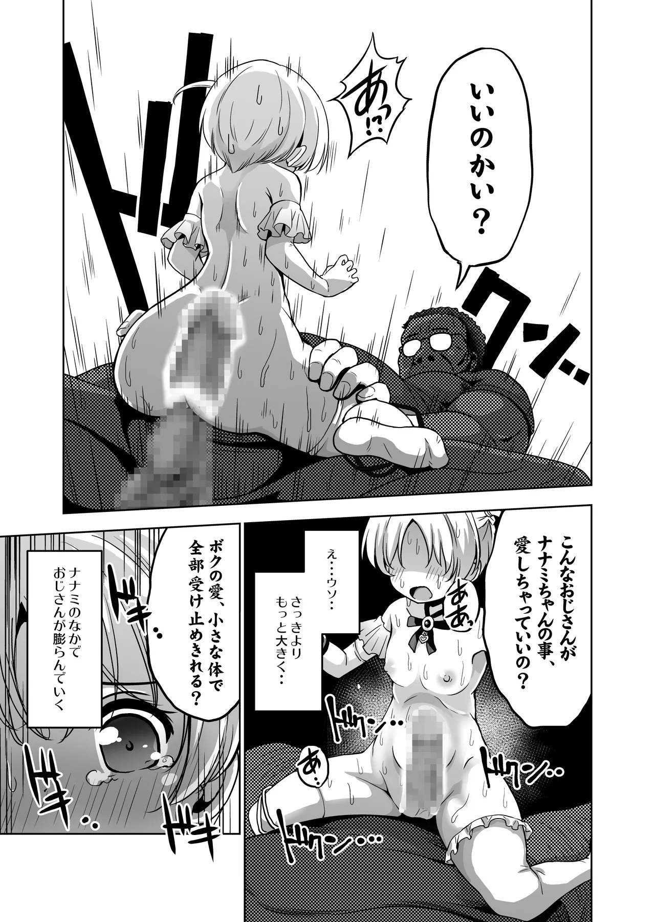 気持ちよすぎる枕営業〜赤ちゃんデキてもいいからもっと中出ししてくださいっ！11話 Page.19