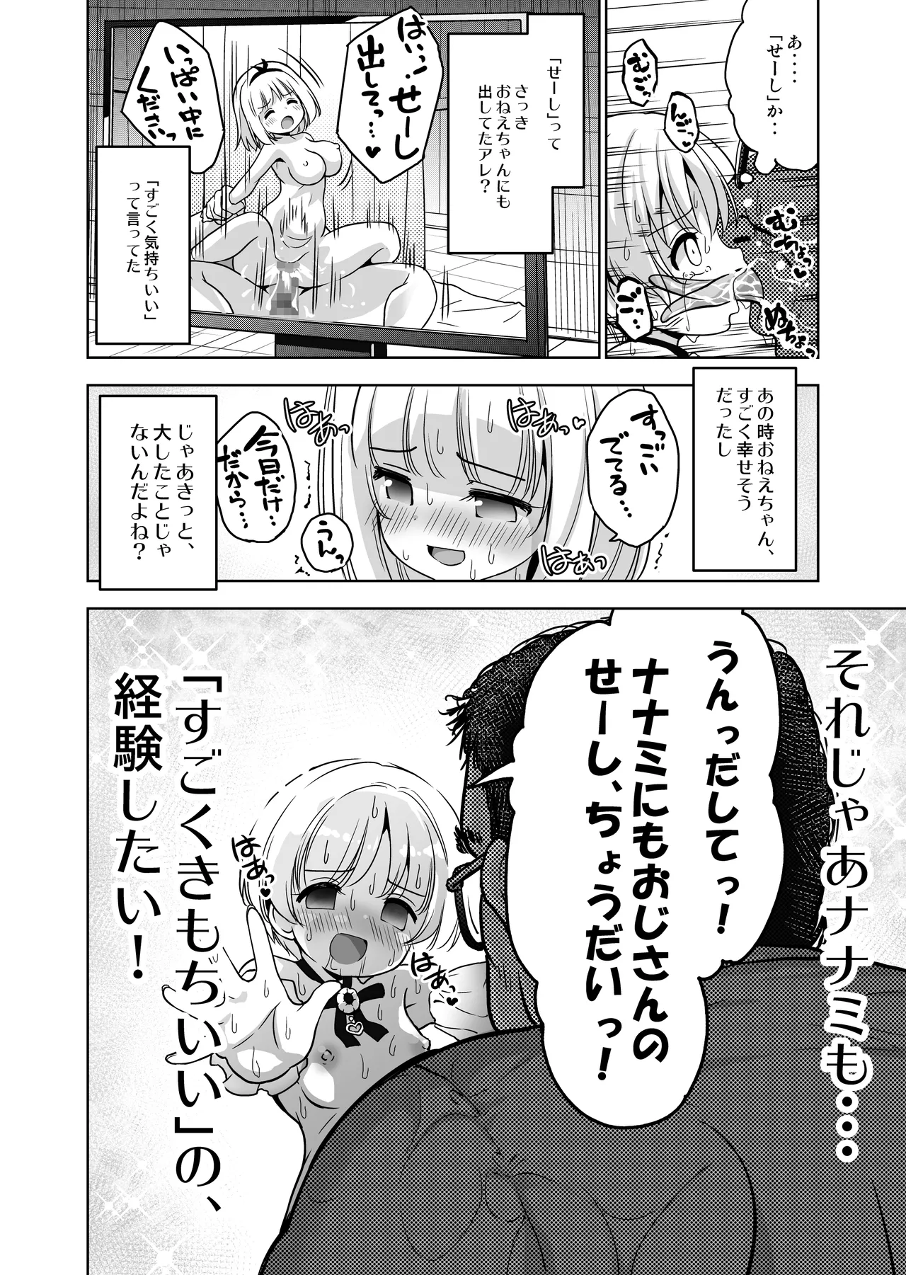 気持ちよすぎる枕営業〜赤ちゃんデキてもいいからもっと中出ししてくださいっ！11話 Page.21