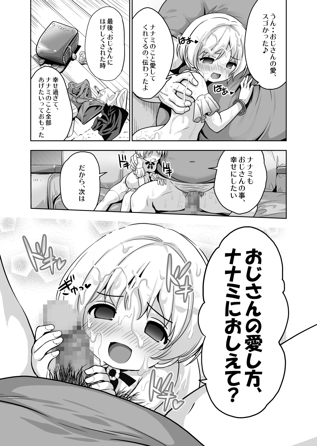 気持ちよすぎる枕営業〜赤ちゃんデキてもいいからもっと中出ししてくださいっ！11話 Page.25