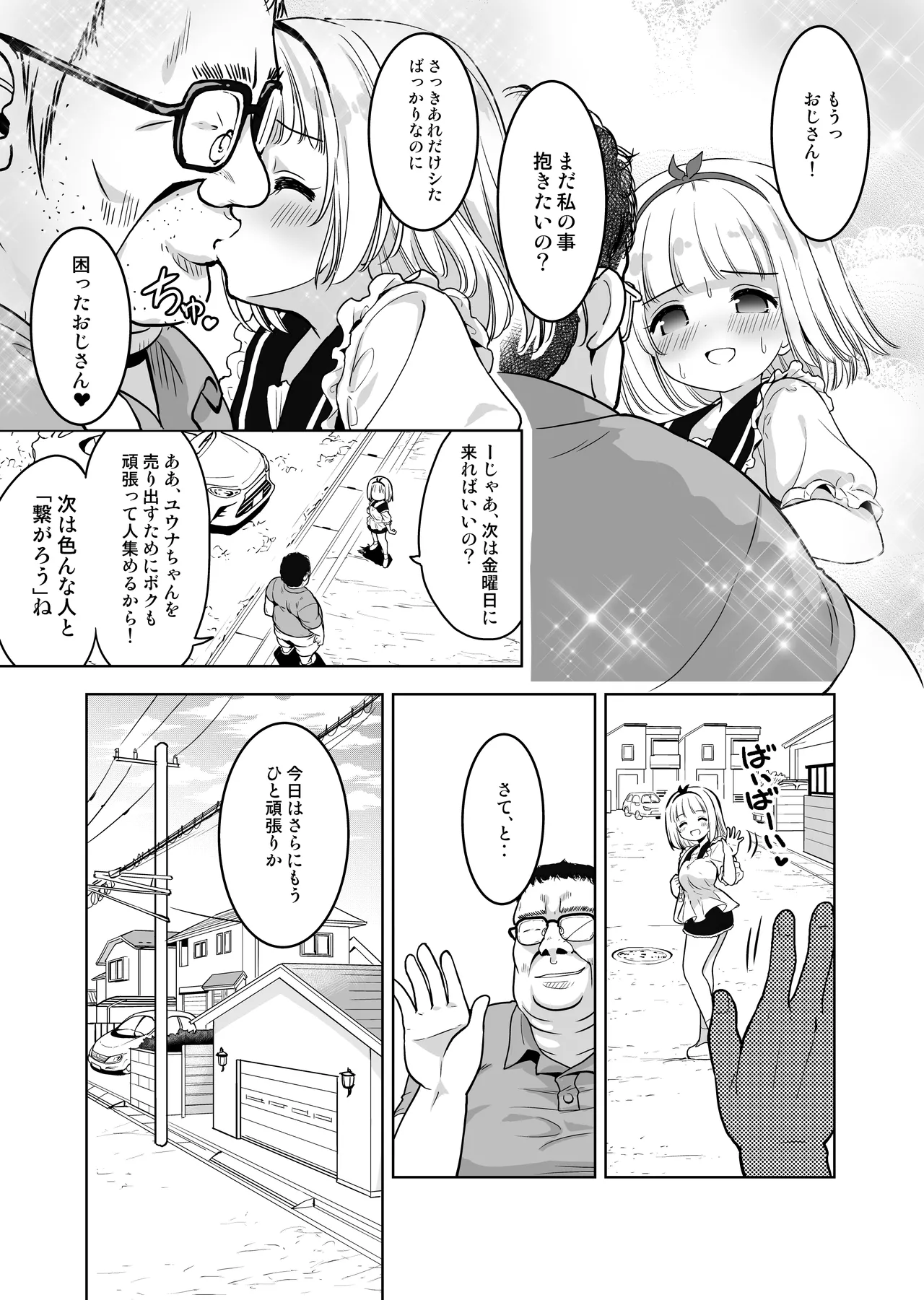気持ちよすぎる枕営業〜赤ちゃんデキてもいいからもっと中出ししてくださいっ！11話 Page.4