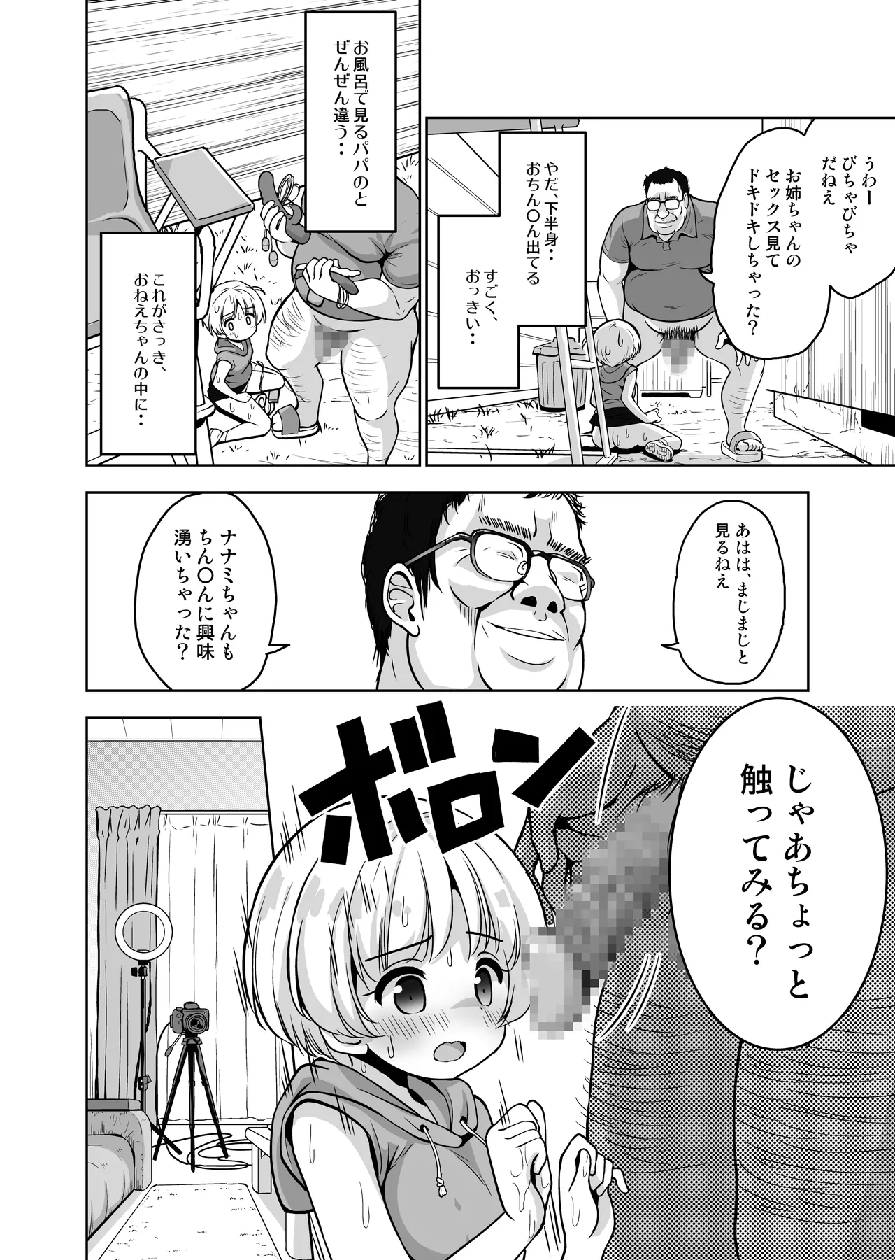 気持ちよすぎる枕営業〜赤ちゃんデキてもいいからもっと中出ししてくださいっ！11話 Page.6