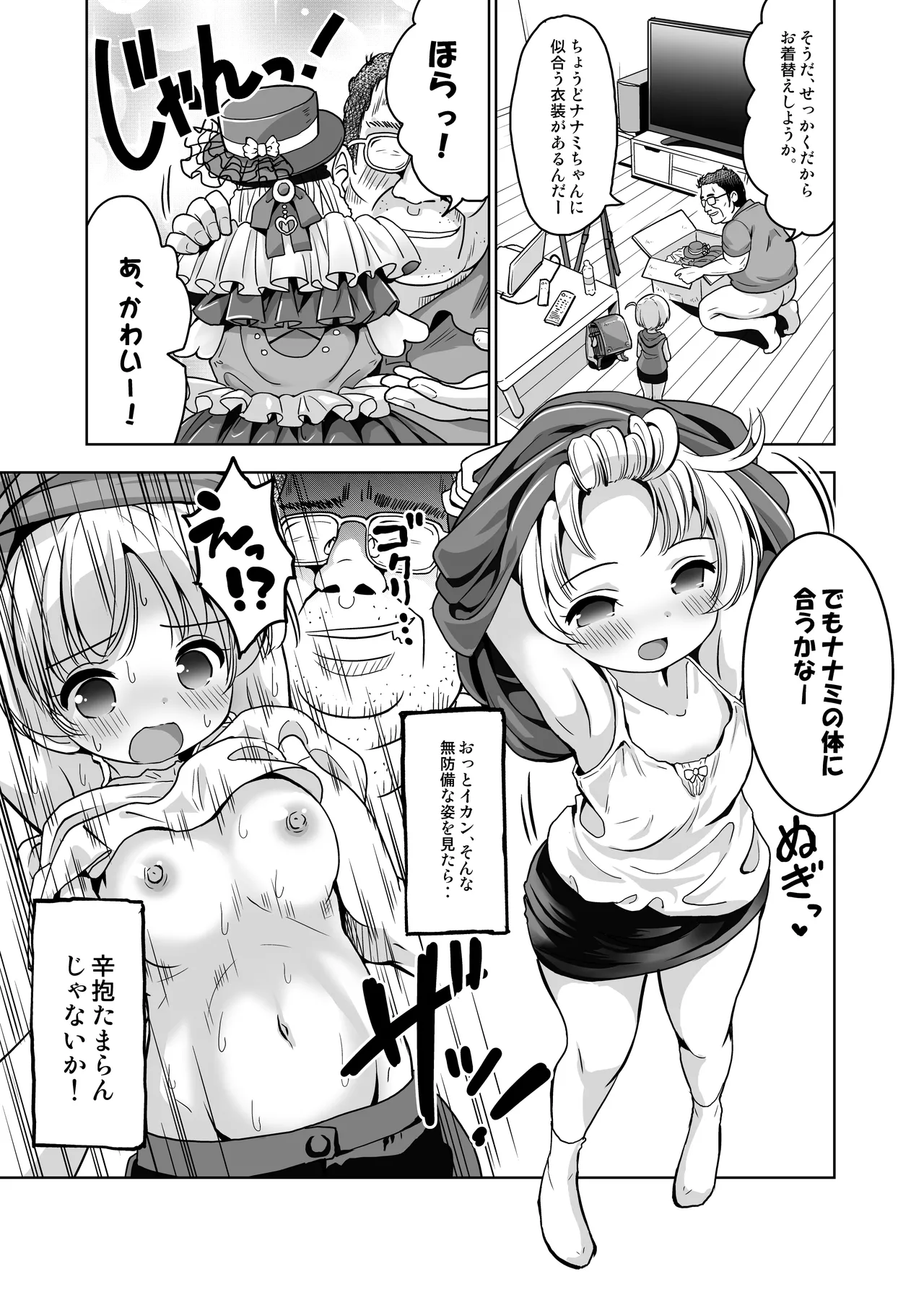 気持ちよすぎる枕営業〜赤ちゃんデキてもいいからもっと中出ししてくださいっ！11話 Page.7