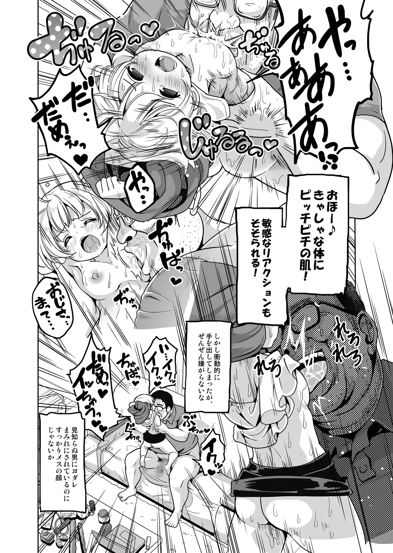 気持ちよすぎる枕営業〜赤ちゃんデキてもいいからもっと中出ししてくださいっ！11話 Page.8