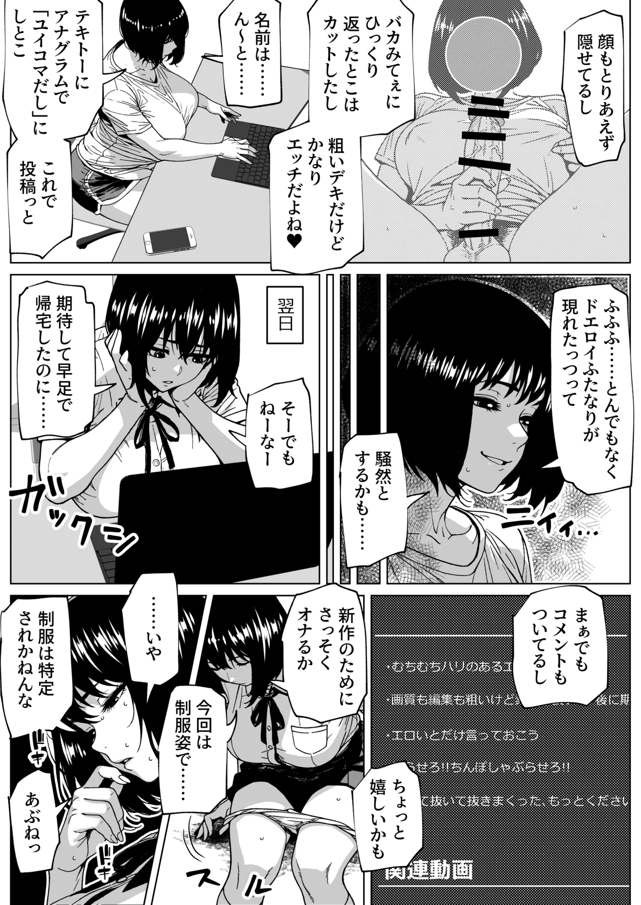 シコシコ三昧ちんぽ女子 Page.12