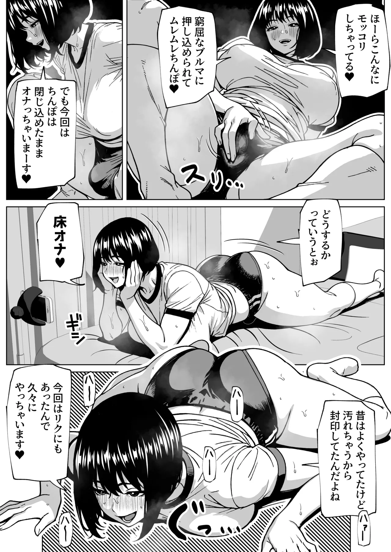 シコシコ三昧ちんぽ女子 Page.21