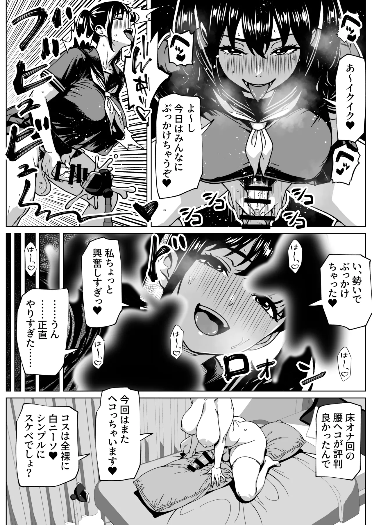 シコシコ三昧ちんぽ女子 Page.29
