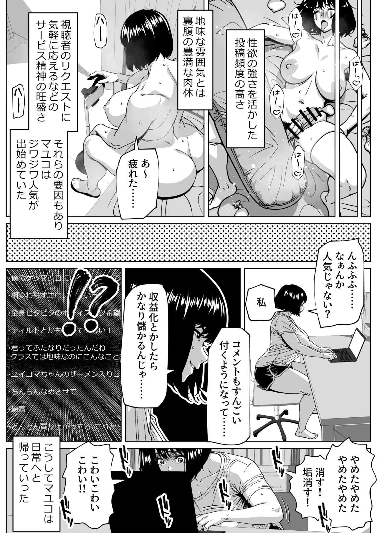 シコシコ三昧ちんぽ女子 Page.35