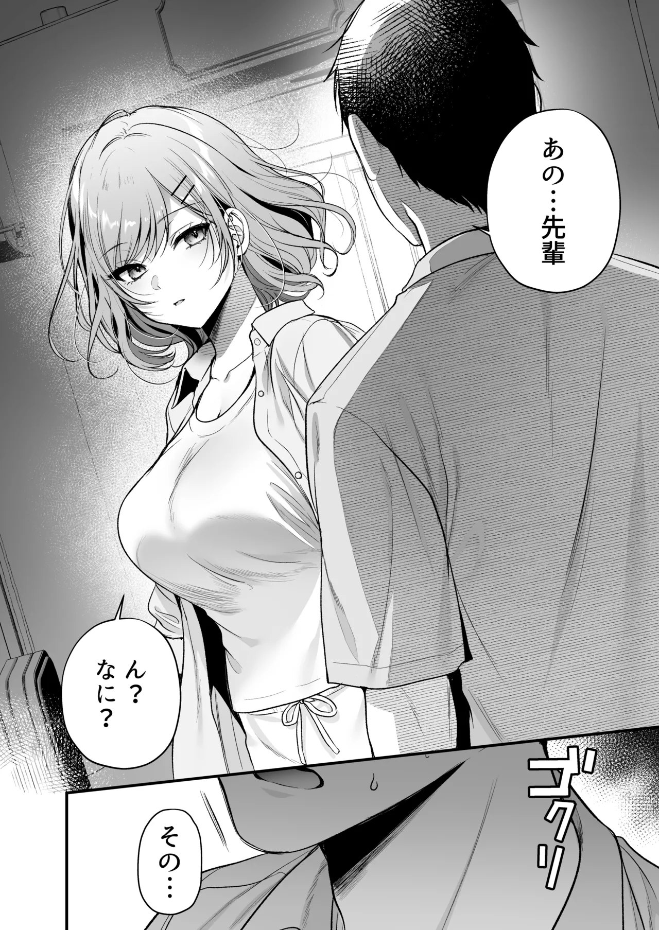頼めばヤらせてくれるクールな先輩荻野さん。 Page.11