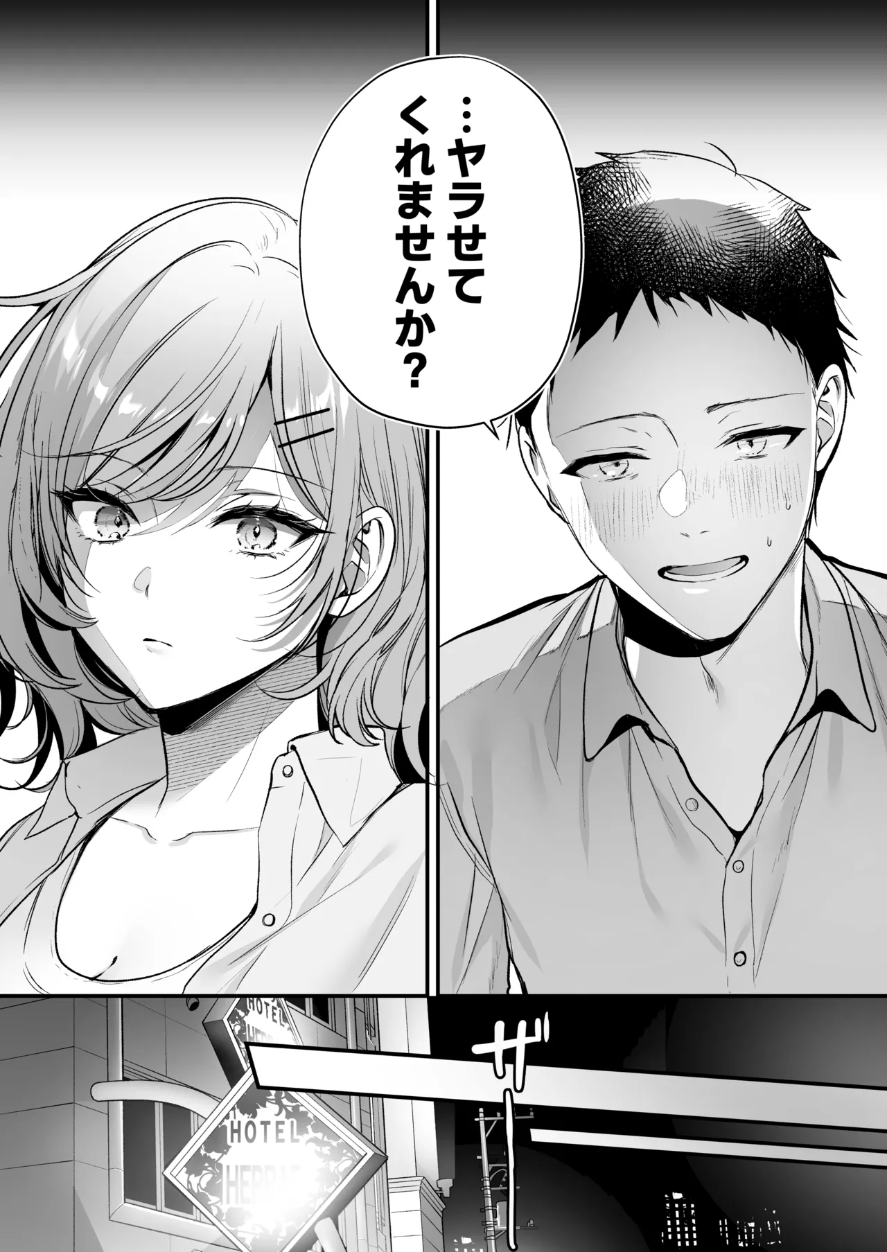 頼めばヤらせてくれるクールな先輩荻野さん。 Page.12
