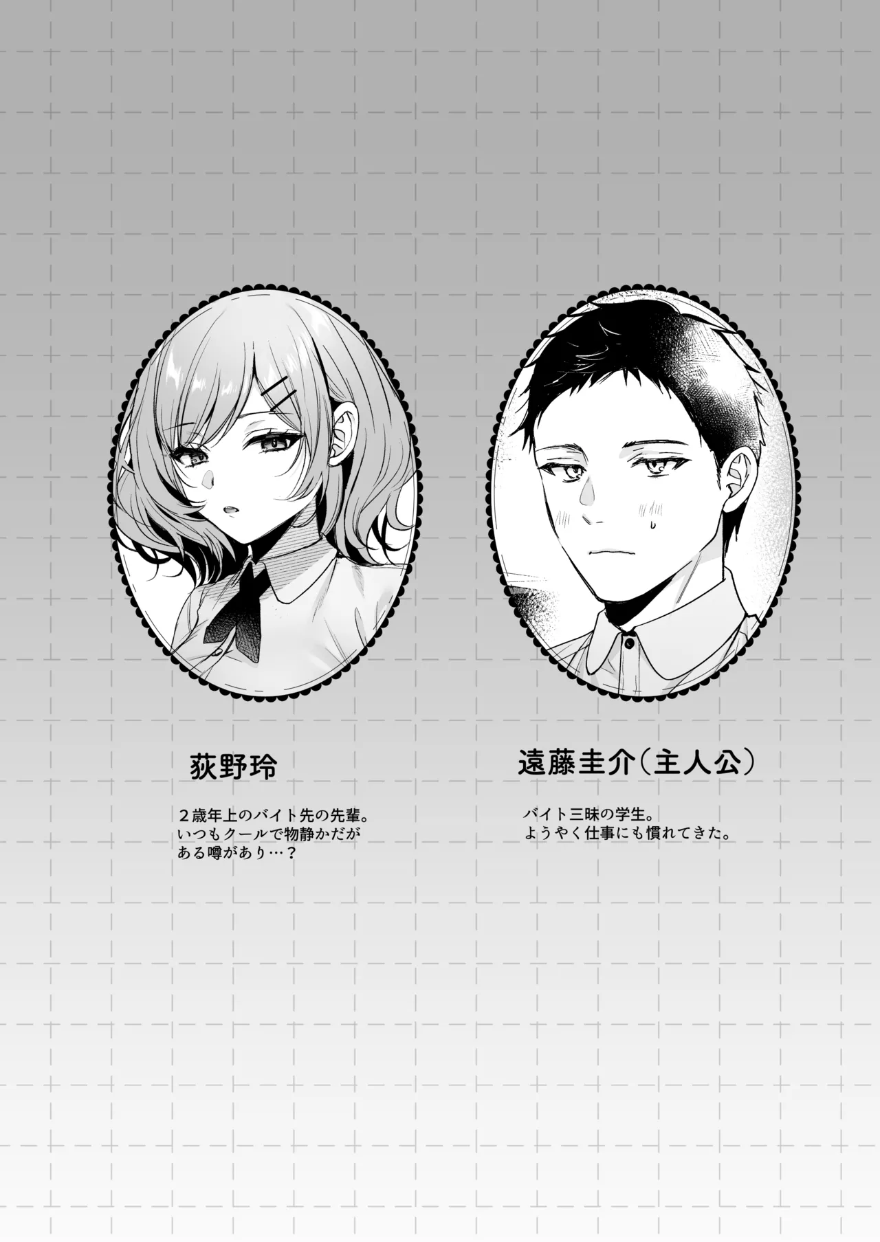 頼めばヤらせてくれるクールな先輩荻野さん。 Page.2