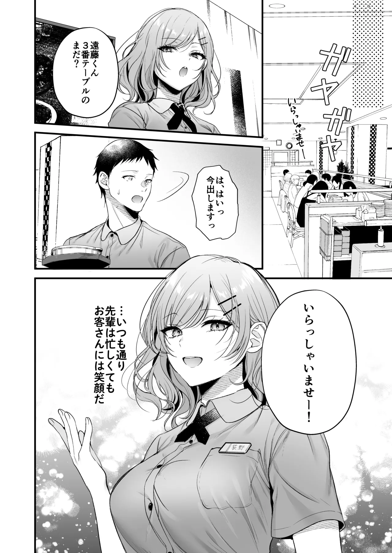 頼めばヤらせてくれるクールな先輩荻野さん。 Page.31