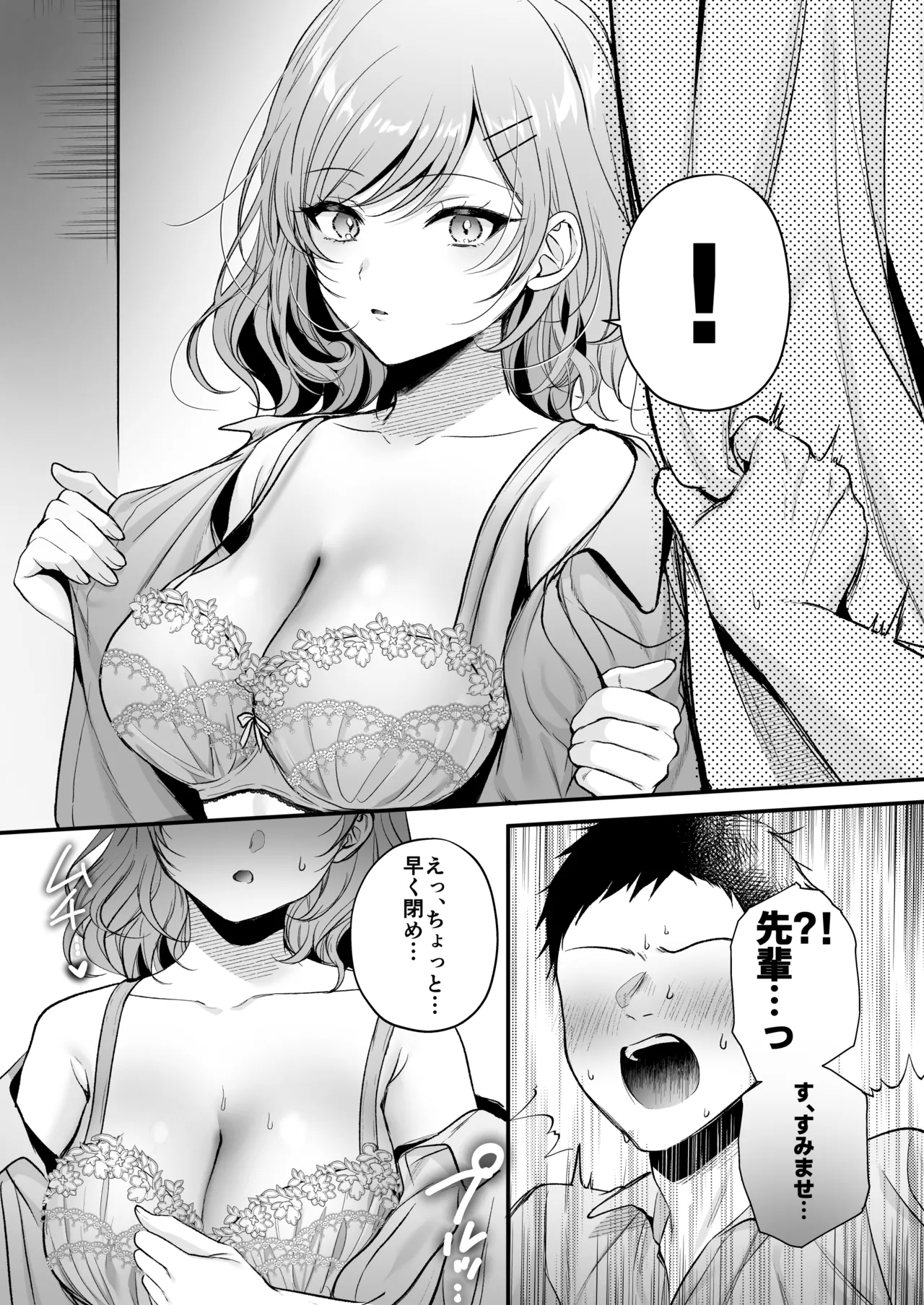 頼めばヤらせてくれるクールな先輩荻野さん。 Page.33