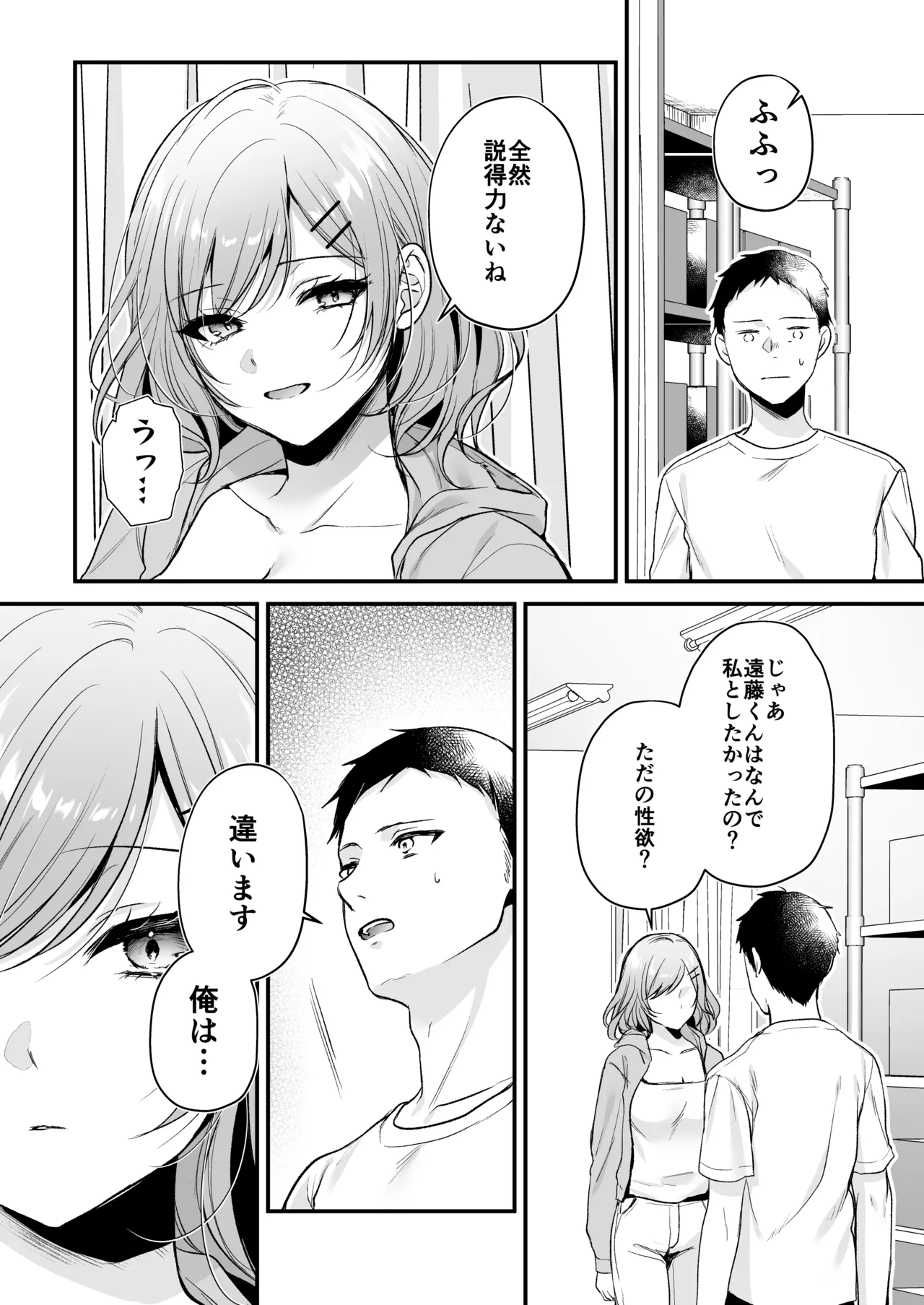 頼めばヤらせてくれるクールな先輩荻野さん。 Page.41