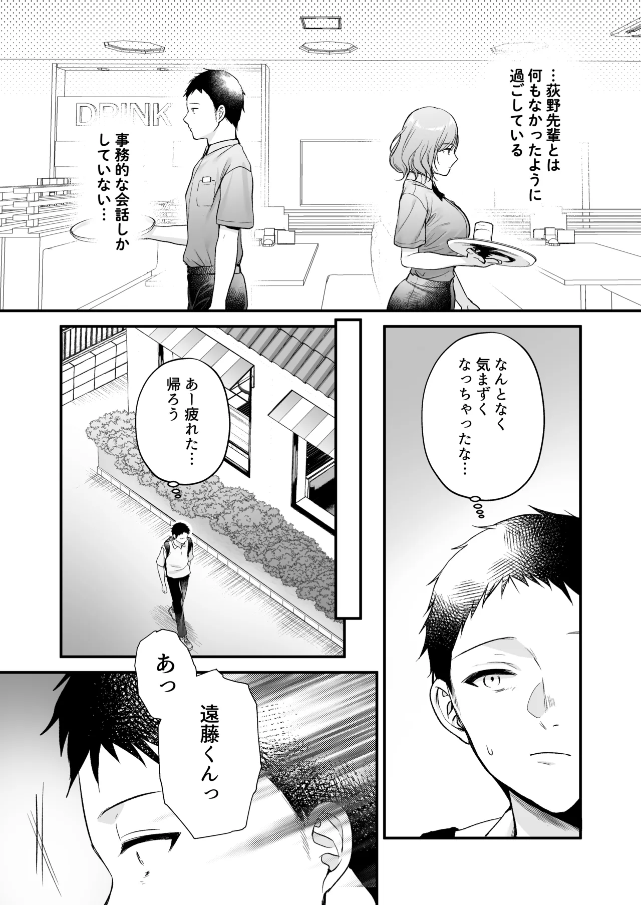 頼めばヤらせてくれるクールな先輩荻野さん。 Page.44