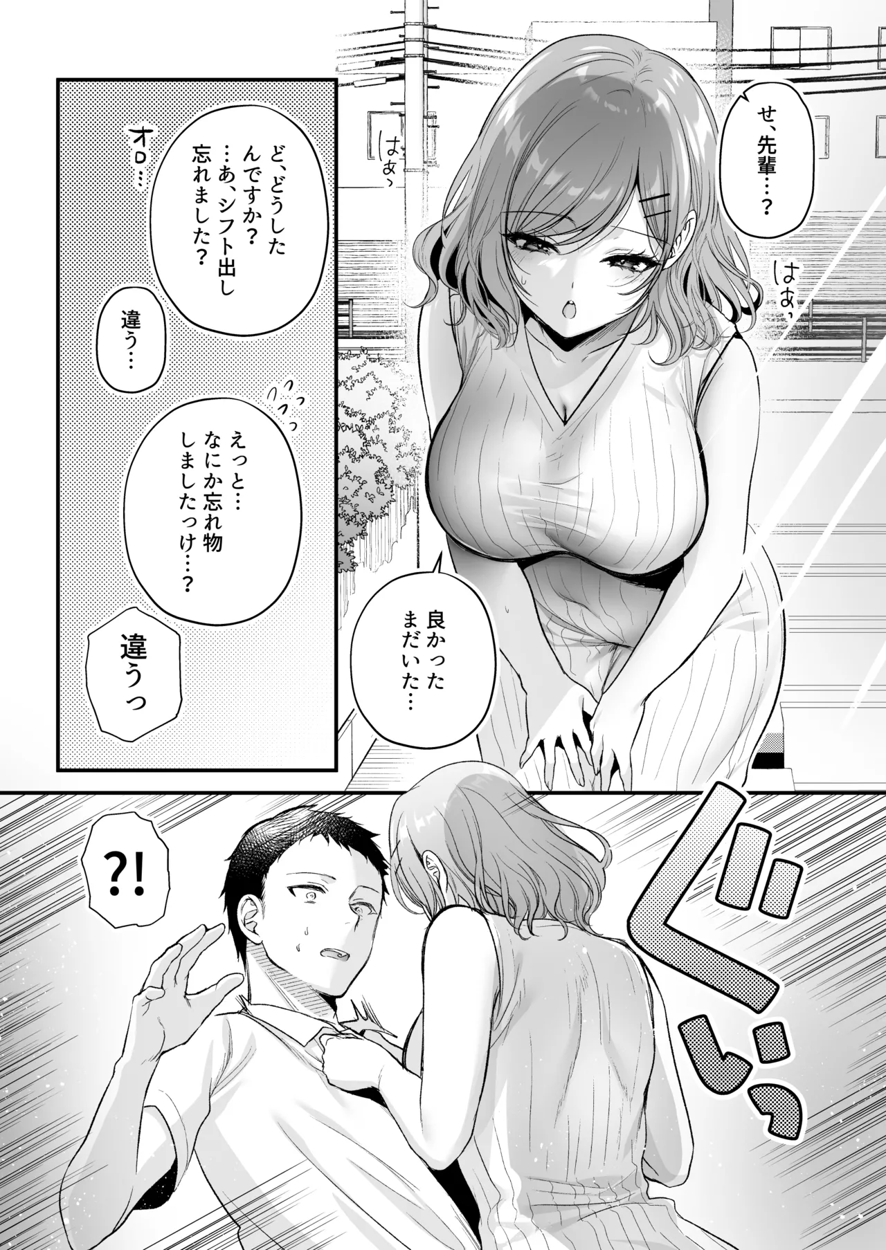頼めばヤらせてくれるクールな先輩荻野さん。 Page.45