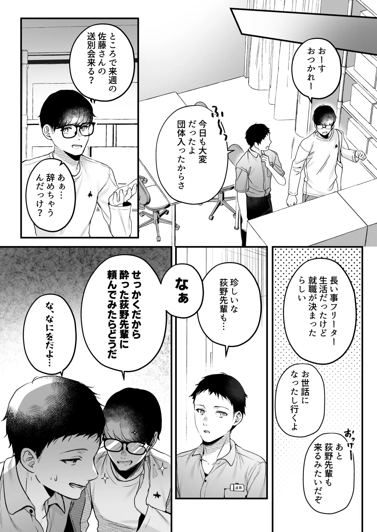 頼めばヤらせてくれるクールな先輩荻野さん。 Page.6