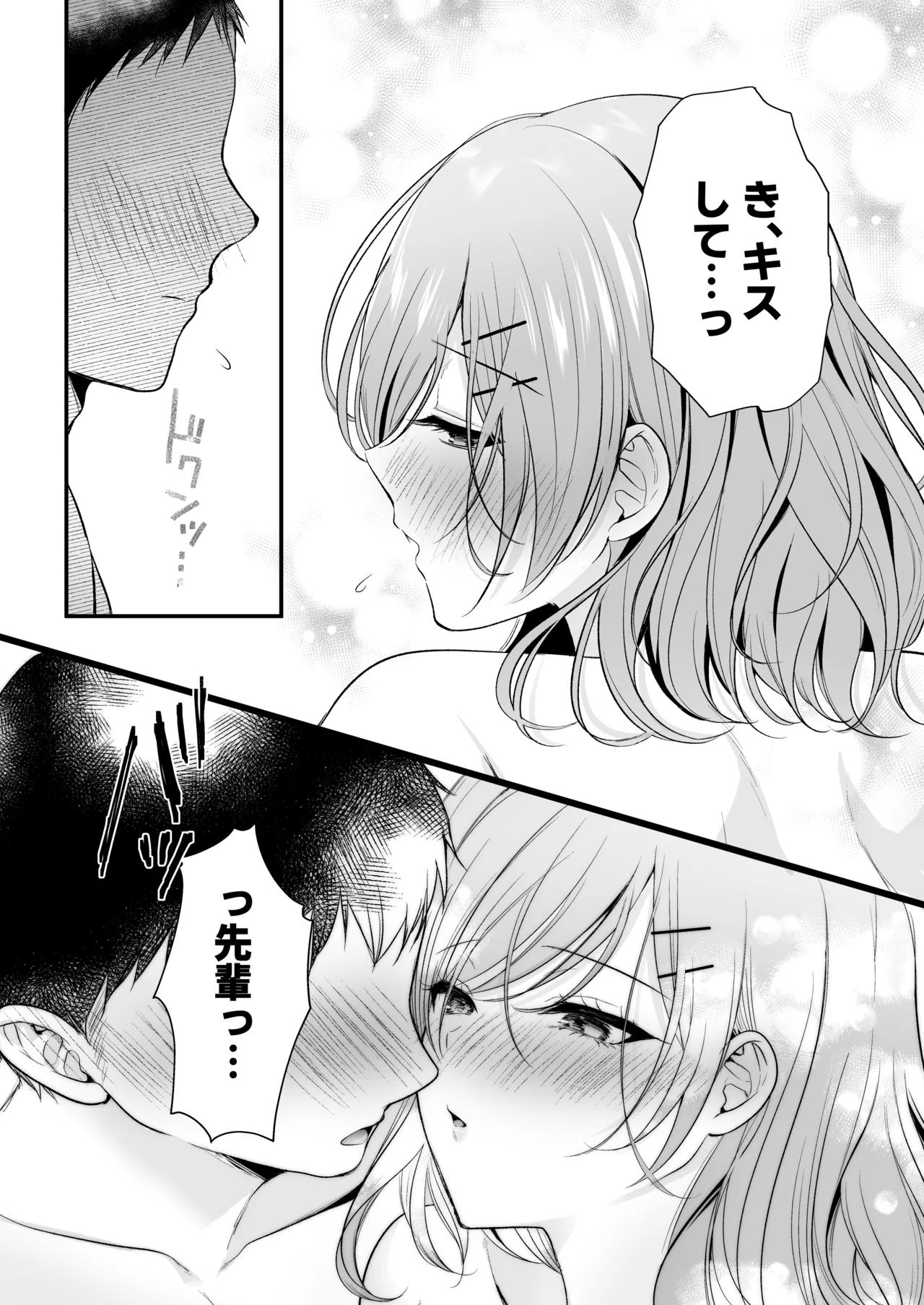 頼めばヤらせてくれるクールな先輩荻野さん。 Page.67