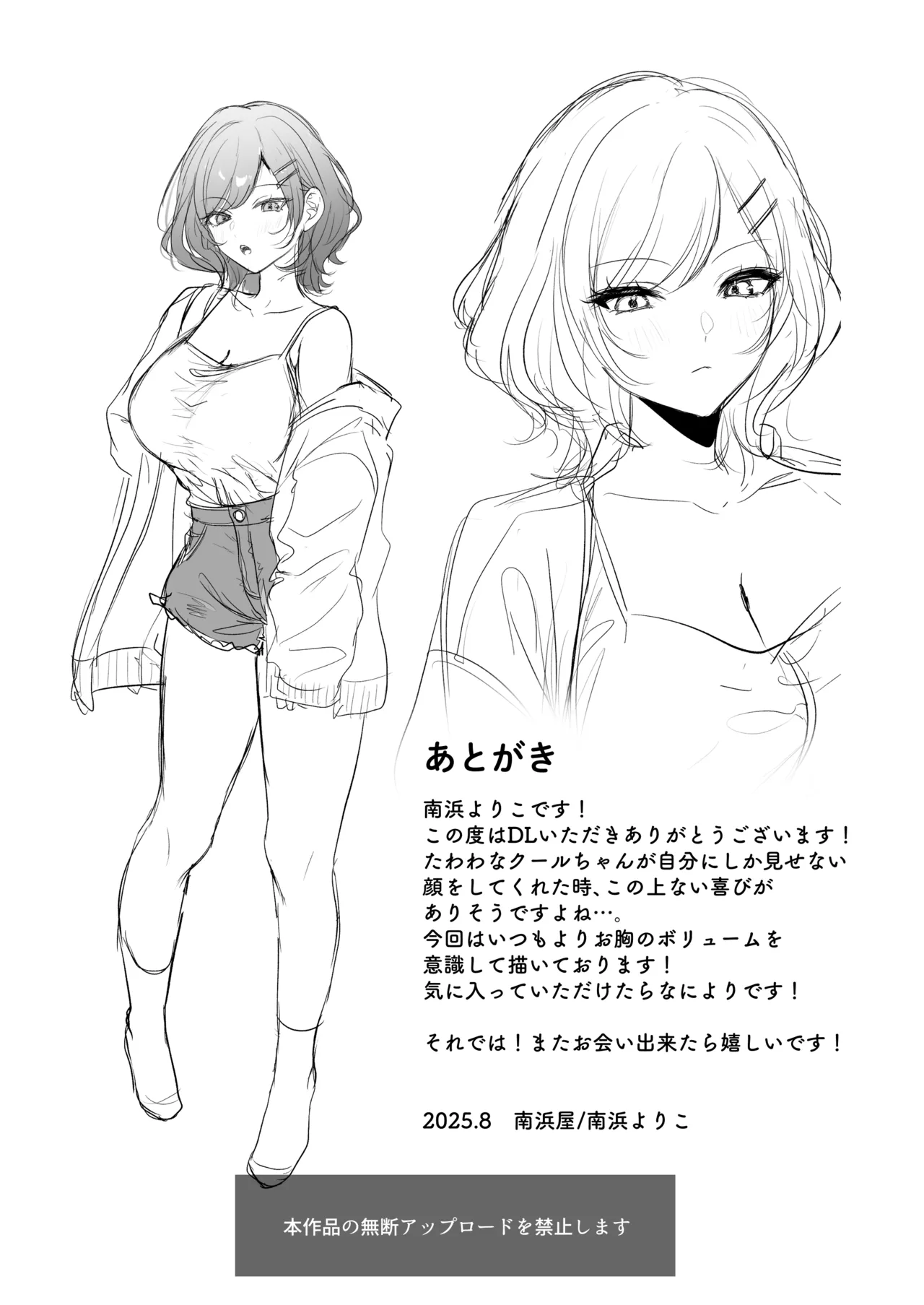 頼めばヤらせてくれるクールな先輩荻野さん。 Page.73