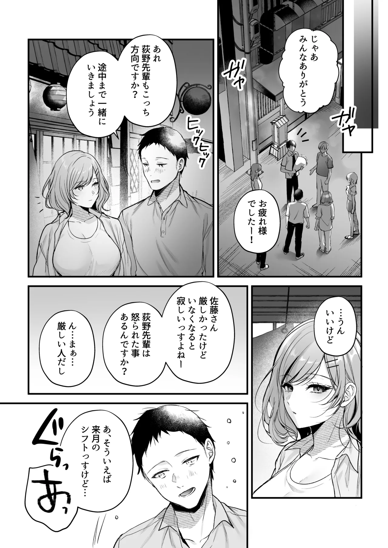 頼めばヤらせてくれるクールな先輩荻野さん。 Page.9