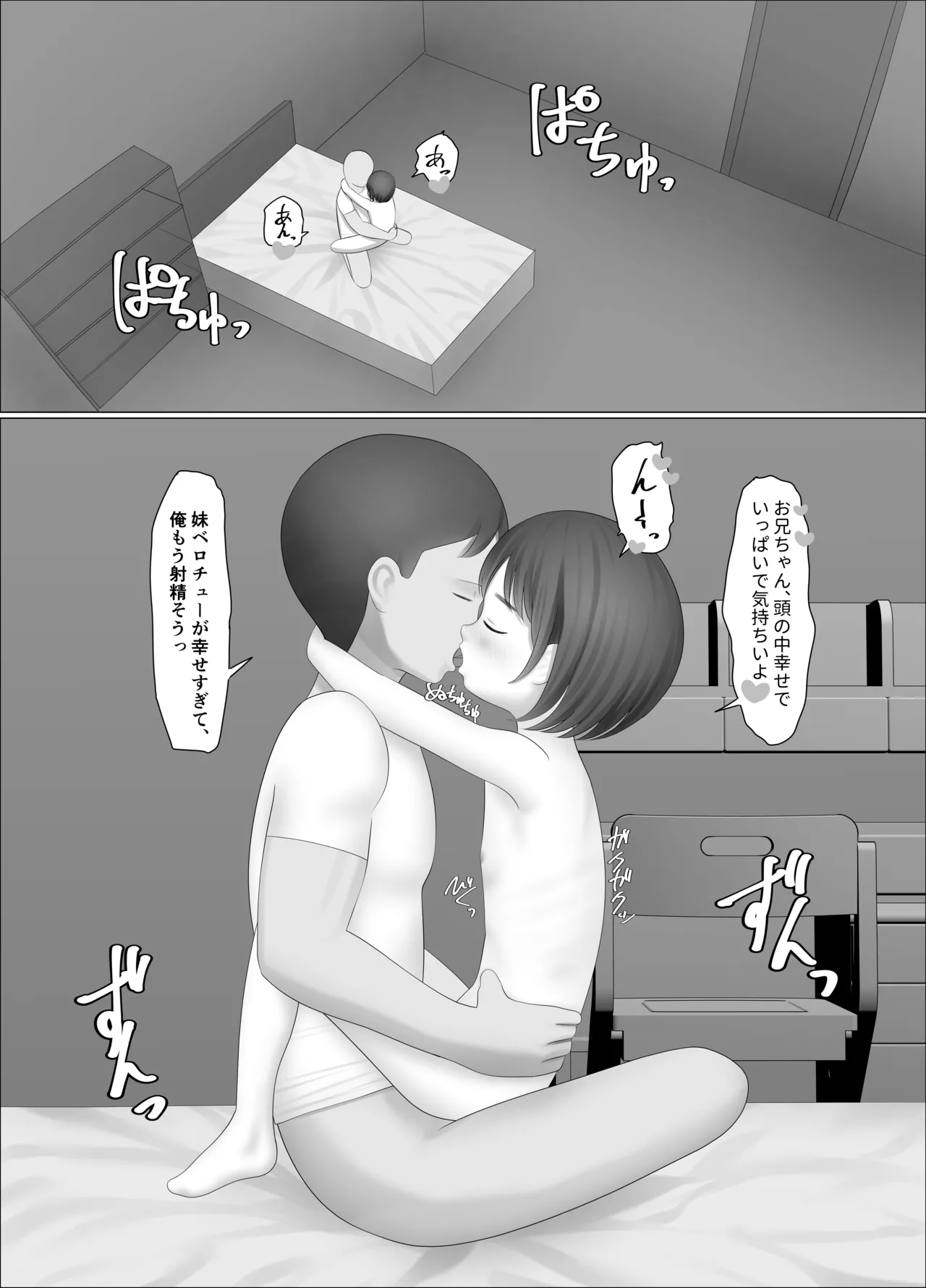 添い寝よなかにいきなりさ Page.5