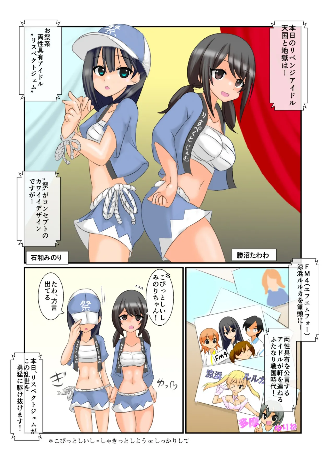 包茎とデカ玉粗チンのふたなりアイドルチャレンジ ～負けたら一生ふりちん生活！?～ Page.3