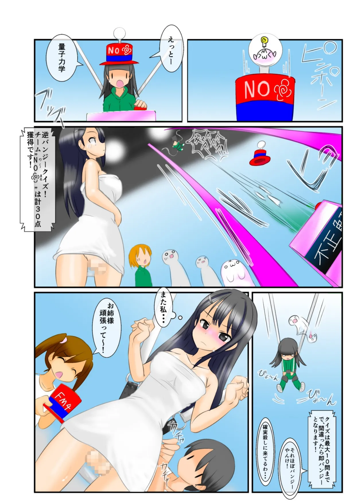 包茎ふたなりアイドルの 体を張ったふりちんチャレンジ! Page.14