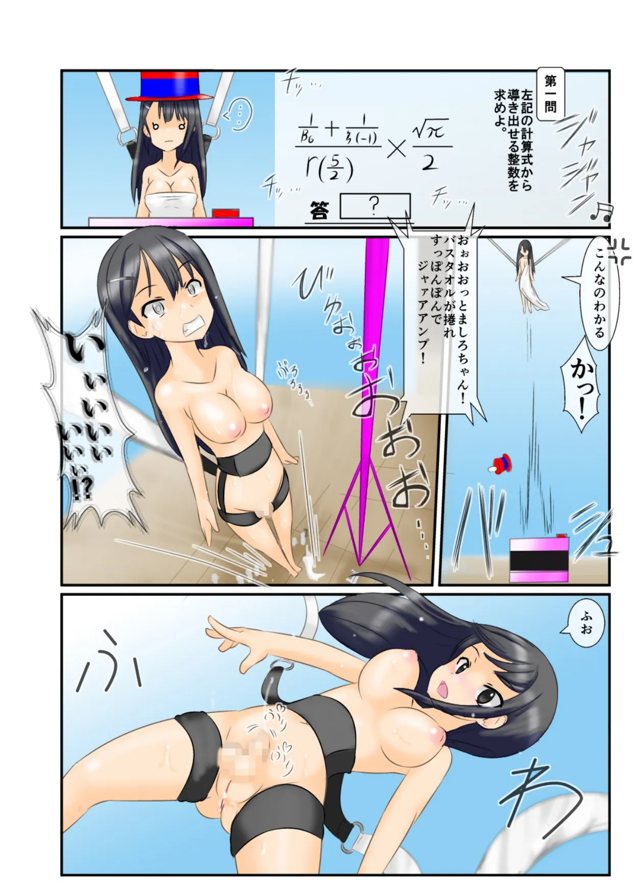 包茎ふたなりアイドルの 体を張ったふりちんチャレンジ! Page.15