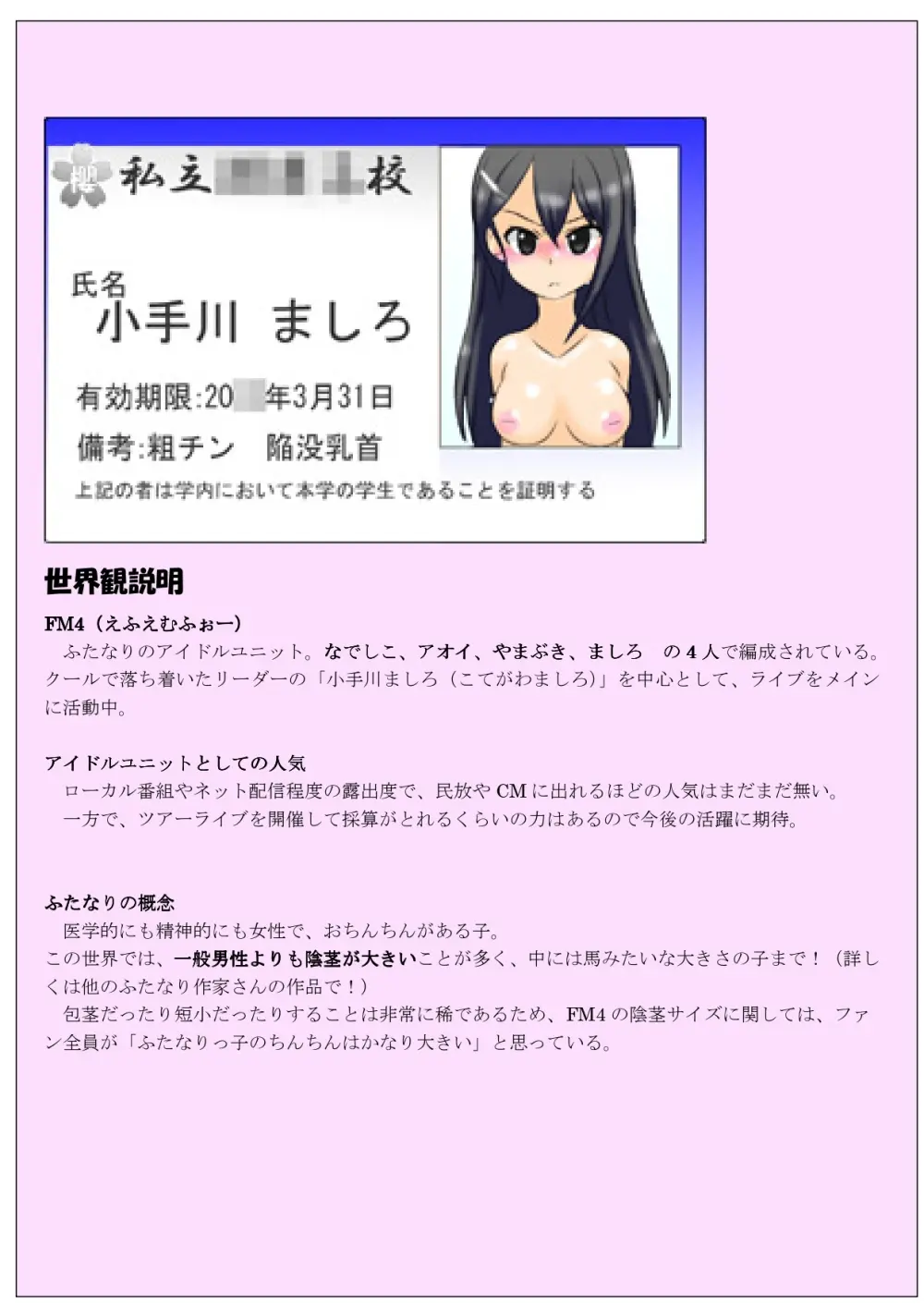 包茎ふたなりアイドルの 体を張ったふりちんチャレンジ! Page.2