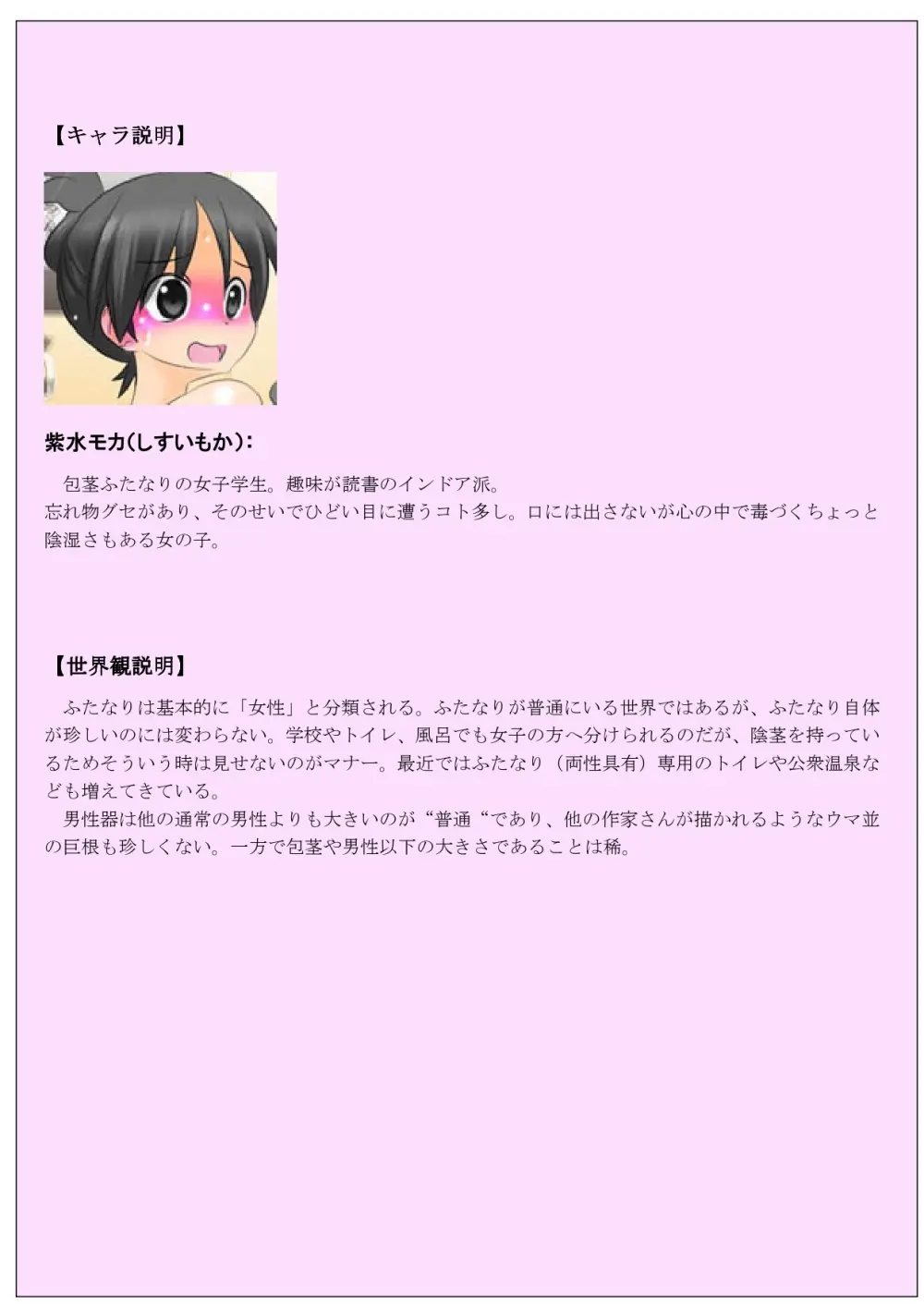 包茎モカのふたなりコンパニオン ～ふるちん晒して羞恥アルバイト!～ Page.2