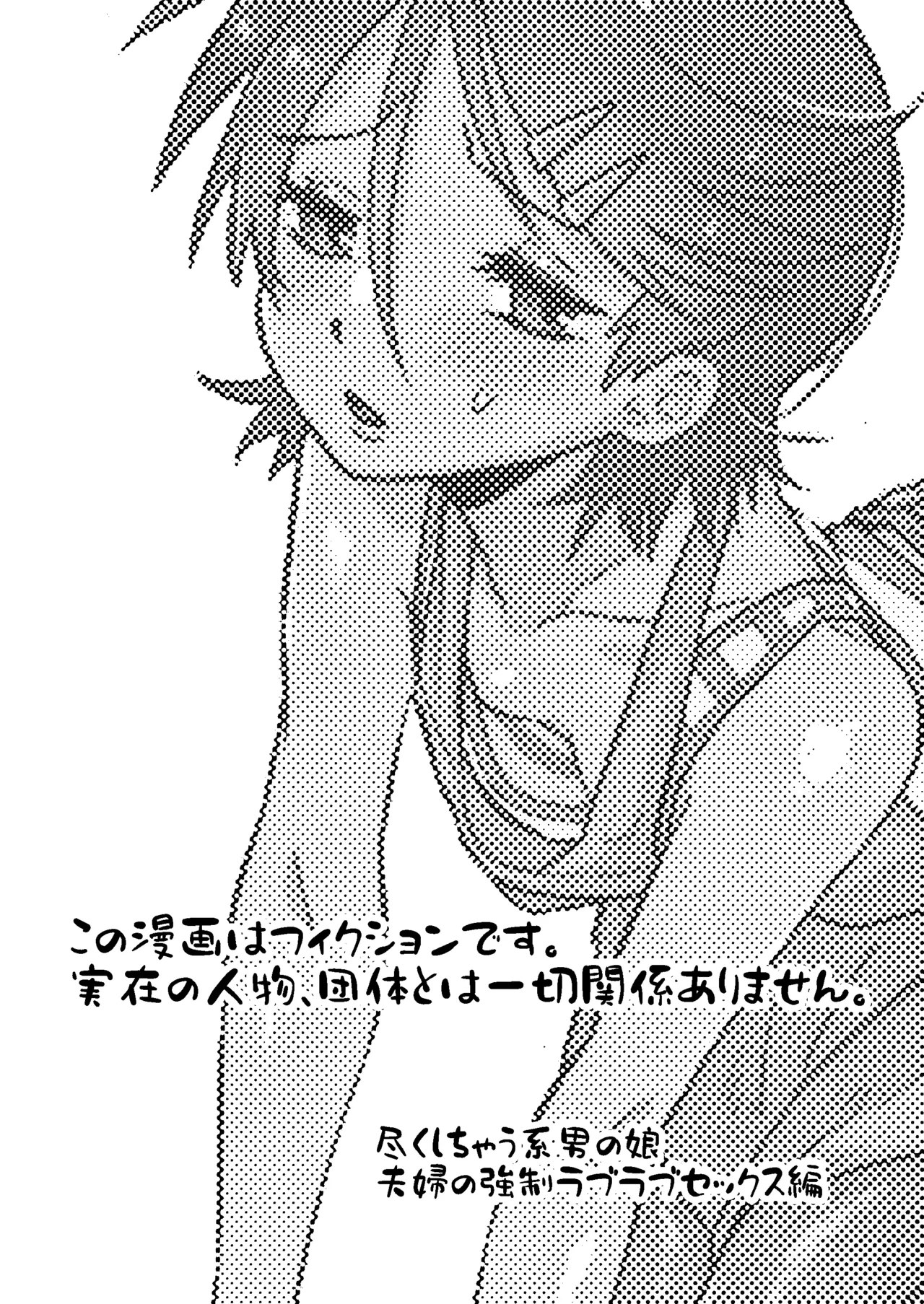 尽くしちゃう系男の娘 夫婦の強制ラブラブセックス編 Page.2