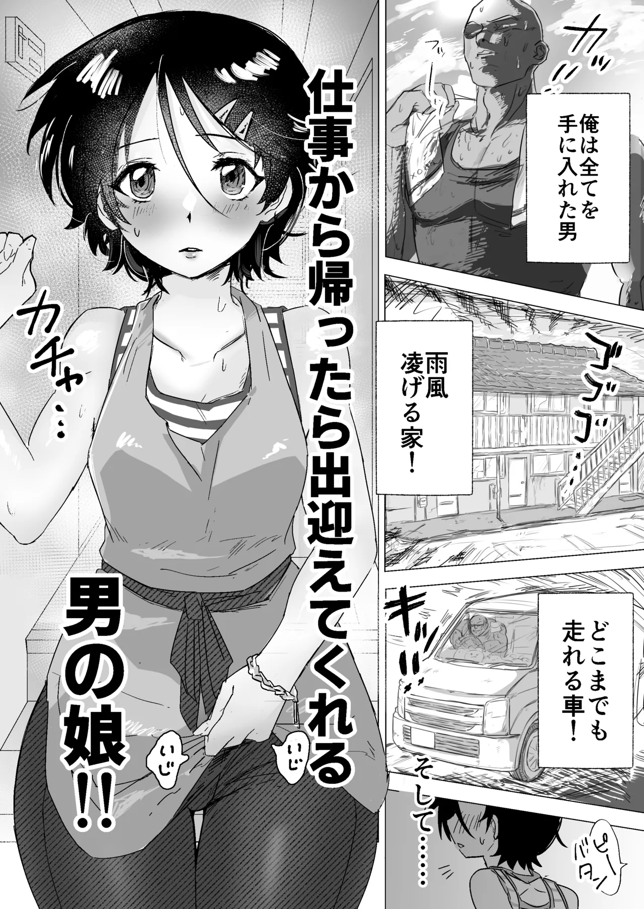 尽くしちゃう系男の娘 夫婦の強制ラブラブセックス編 Page.3