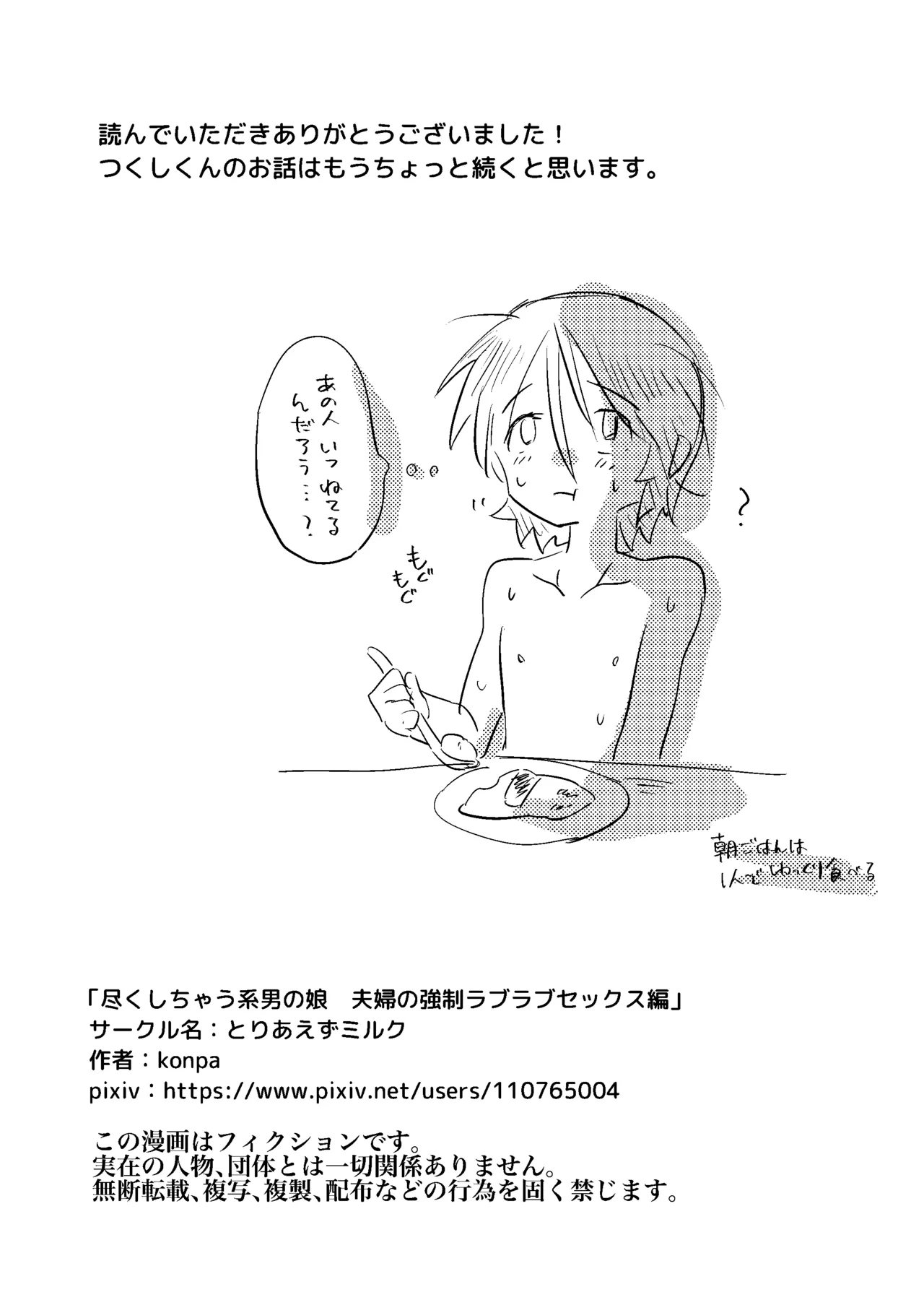 尽くしちゃう系男の娘 夫婦の強制ラブラブセックス編 Page.35
