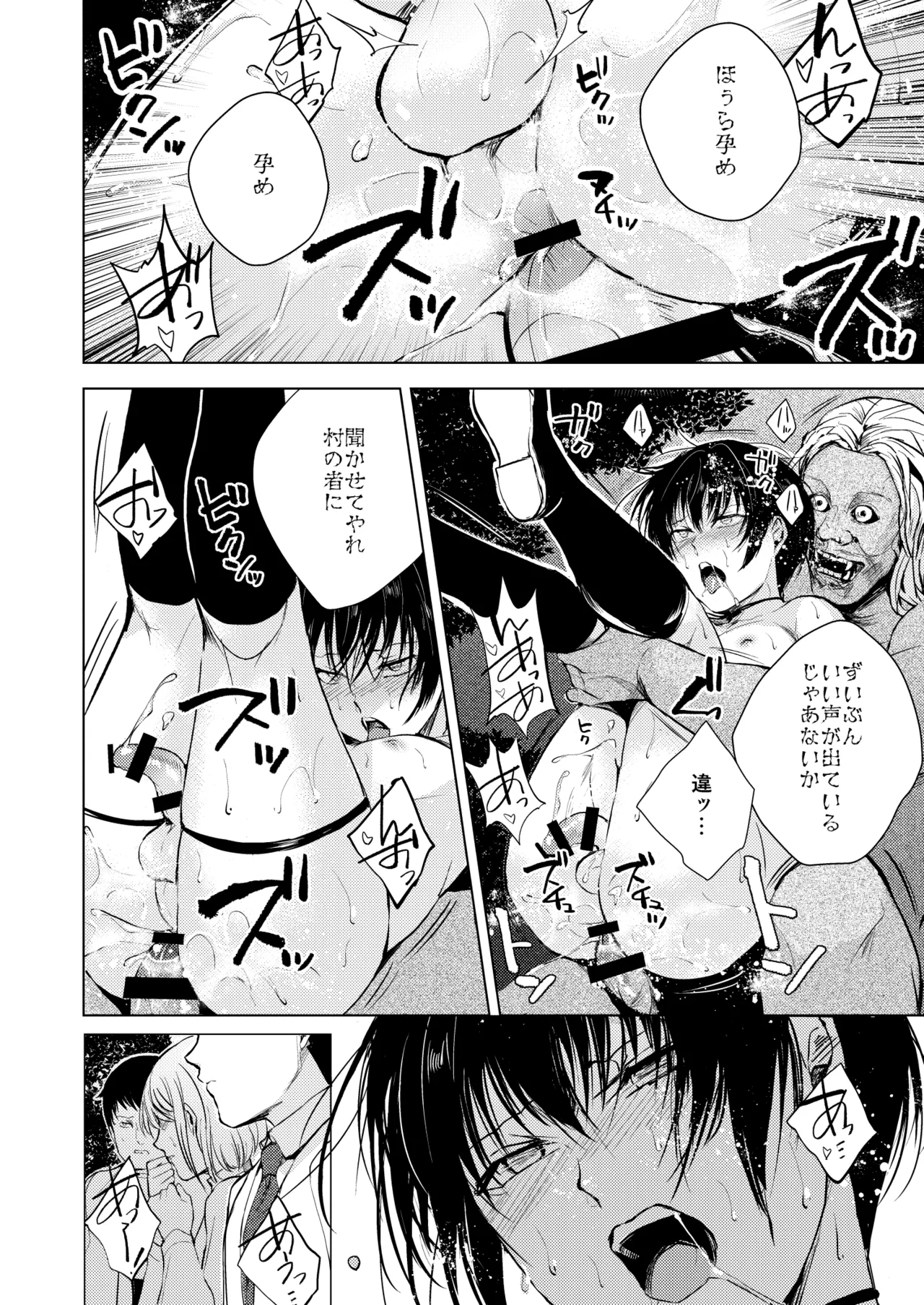 猿神 Page.27