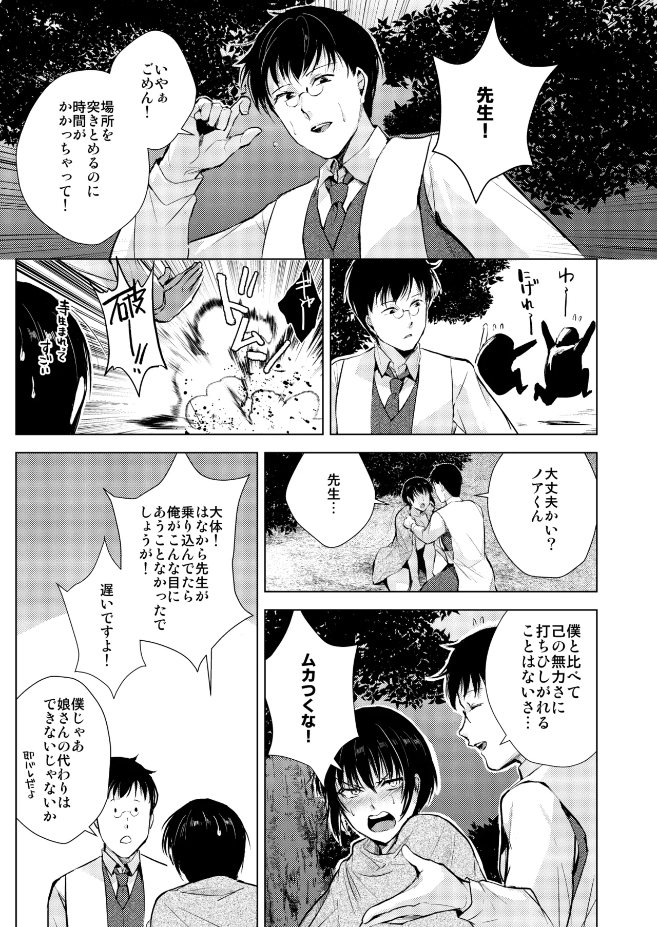 猿神 Page.34