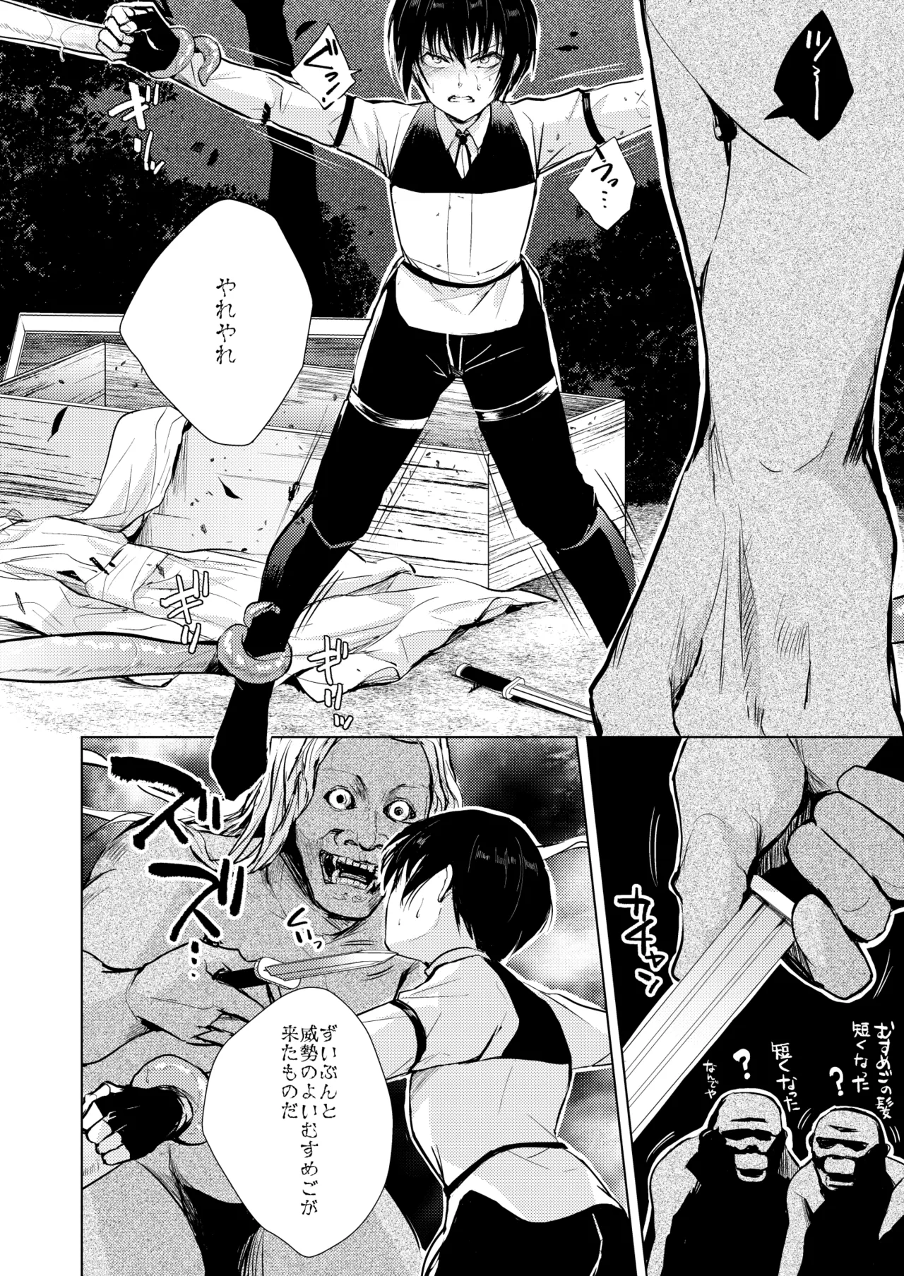 猿神 Page.7