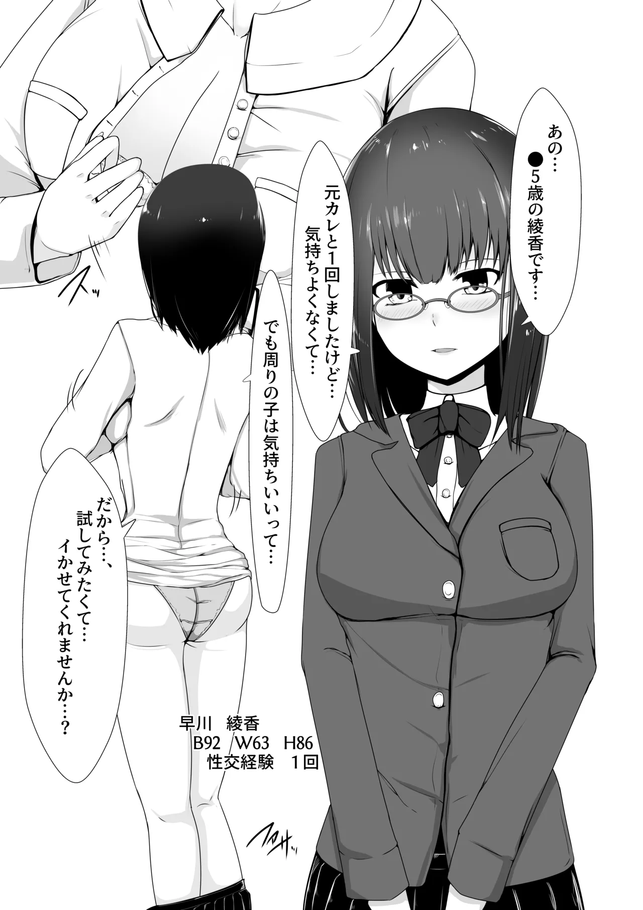 夜のおかずアラカルト イかせ屋デリヘル 欲求不満JK編 Page.5