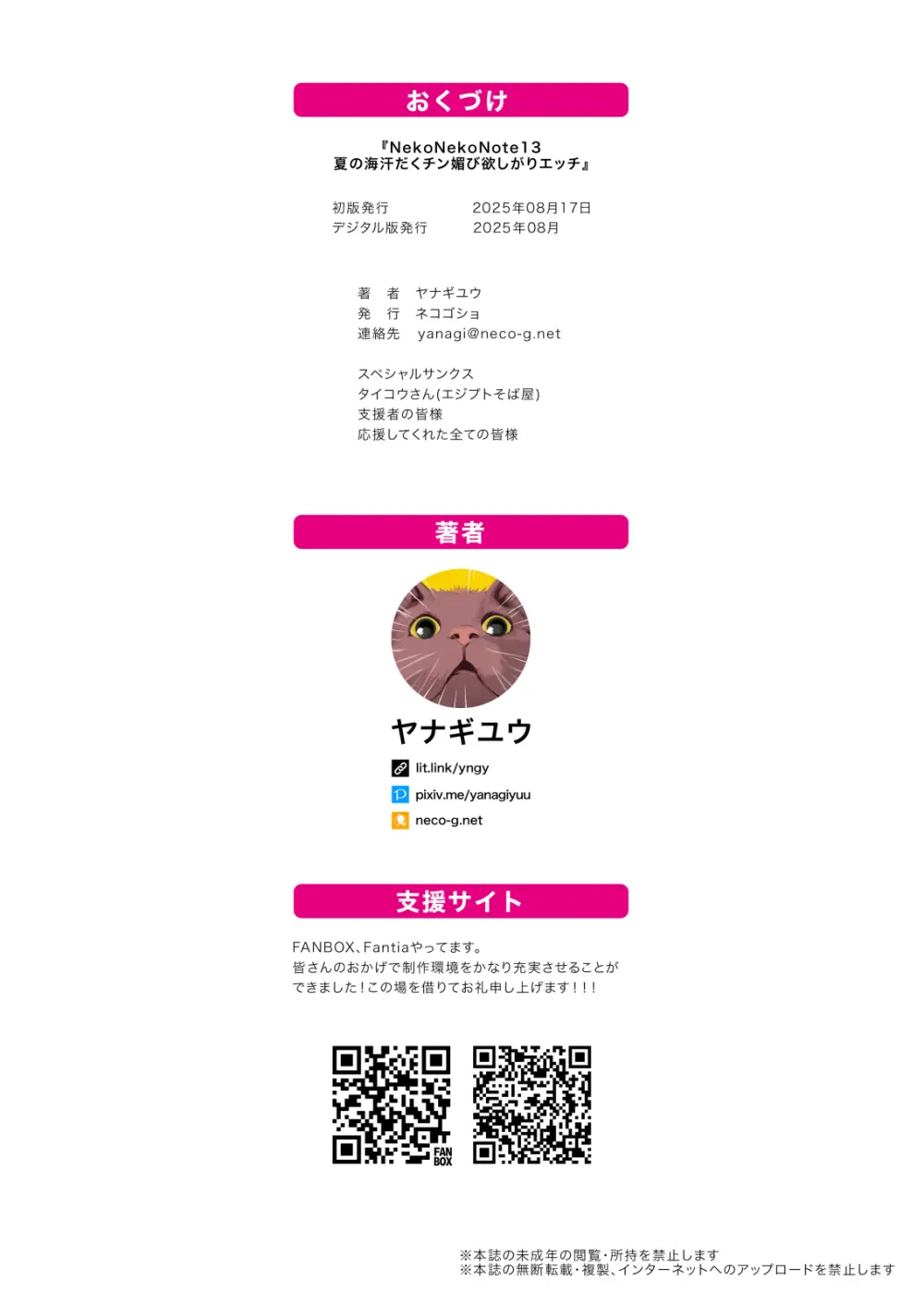 NekoNekoNote13 夏の海汗だくチン媚び欲しがりエッチ+おまけ Page.26