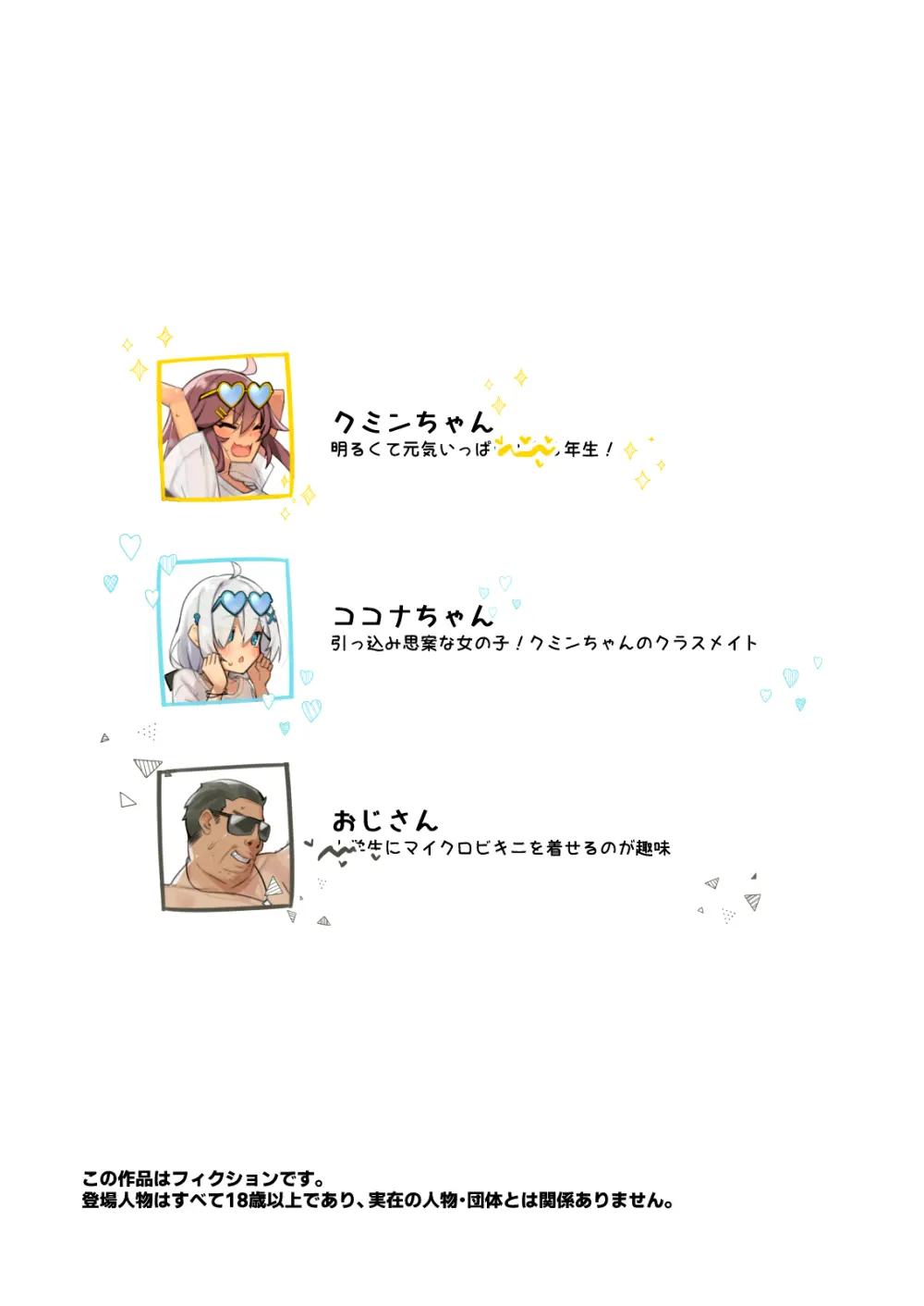 NekoNekoNote13 夏の海汗だくチン媚び欲しがりエッチ+おまけ Page.4