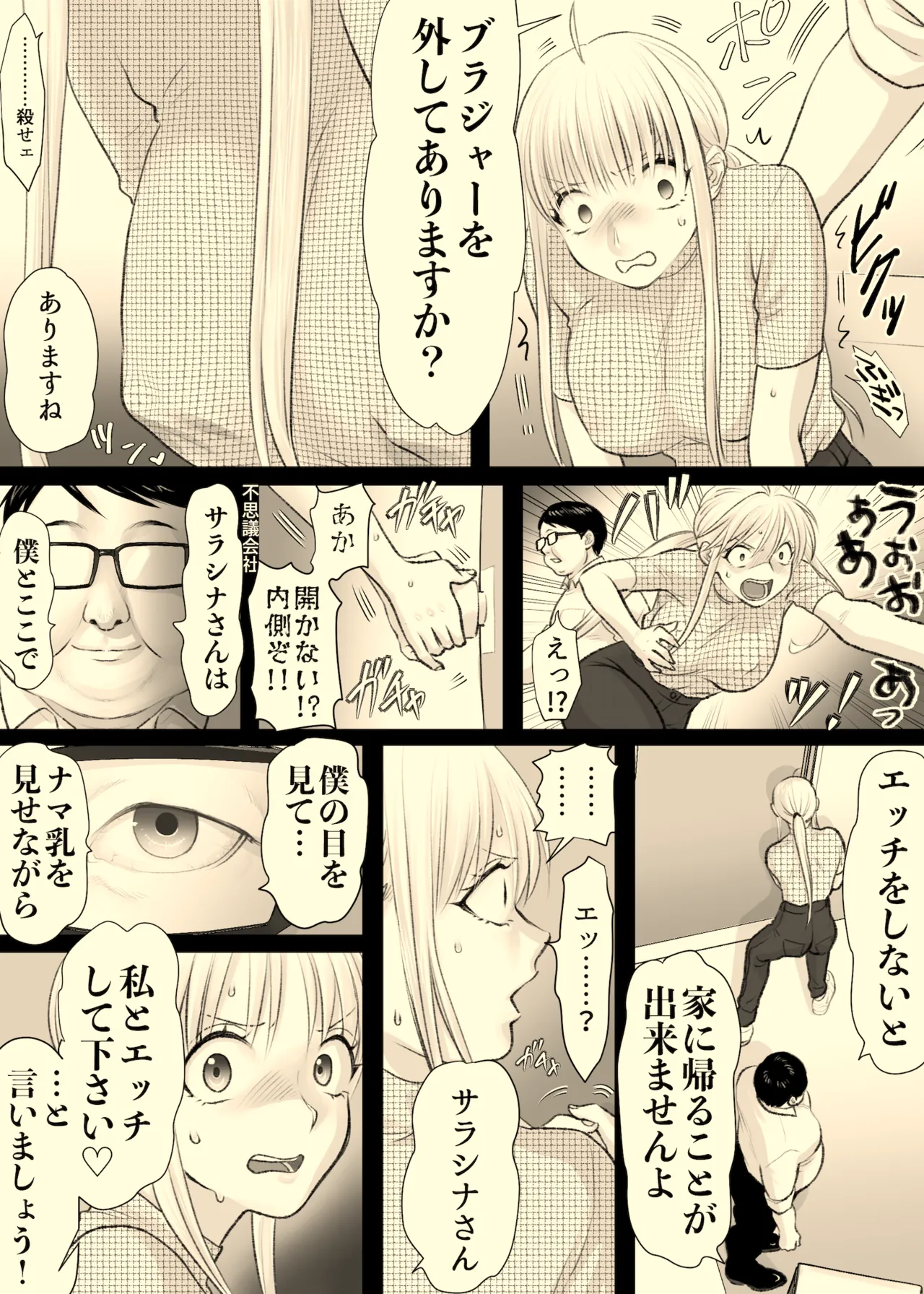 非現実 Page.7