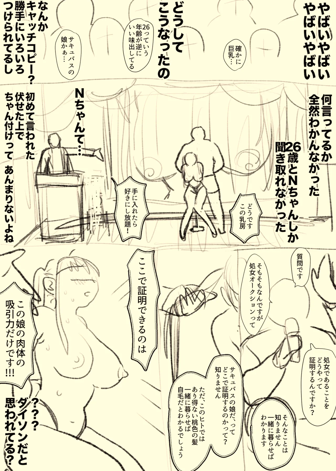 売られネエ。 Page.2