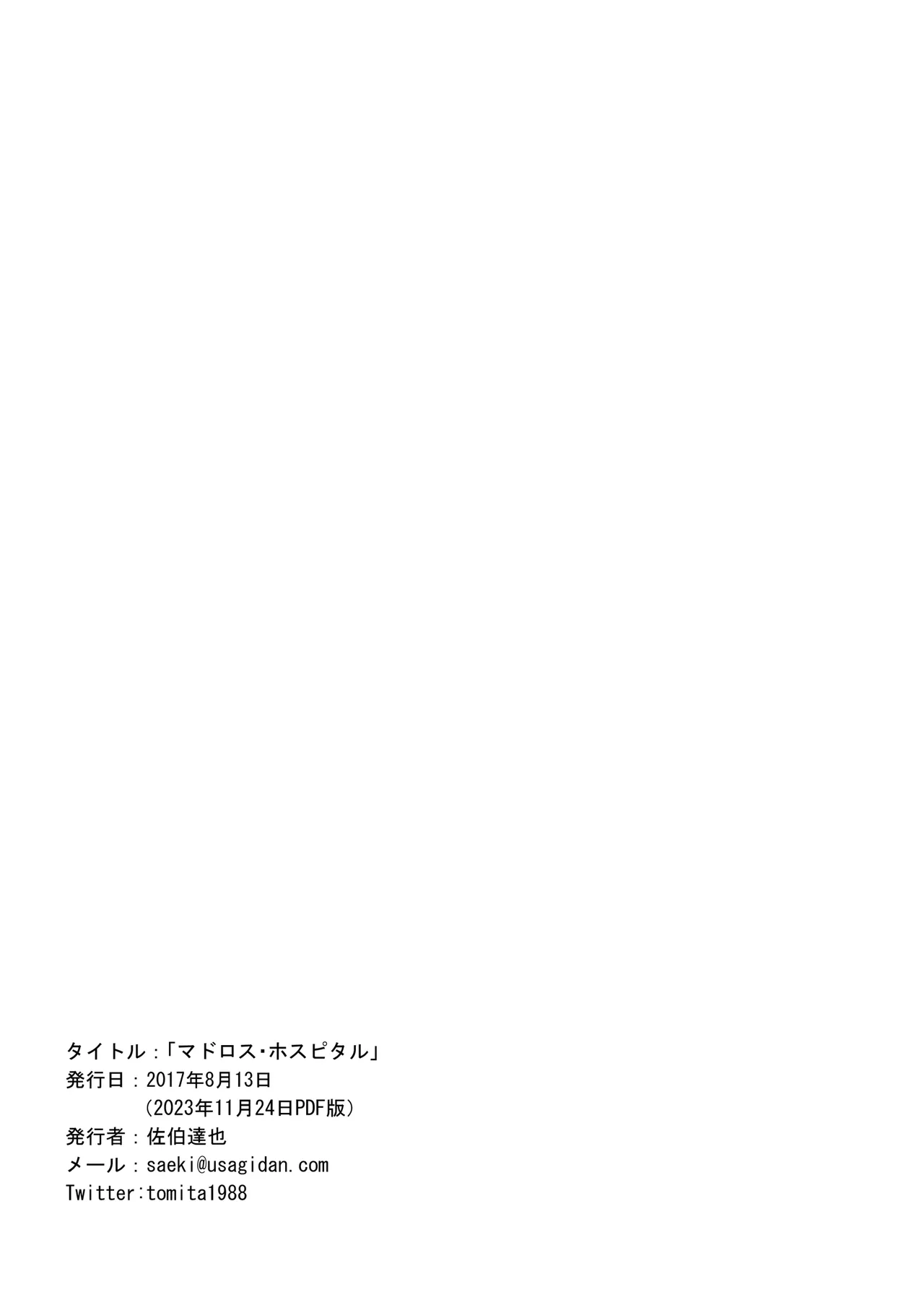 マドロス・ホスピタル Page.33