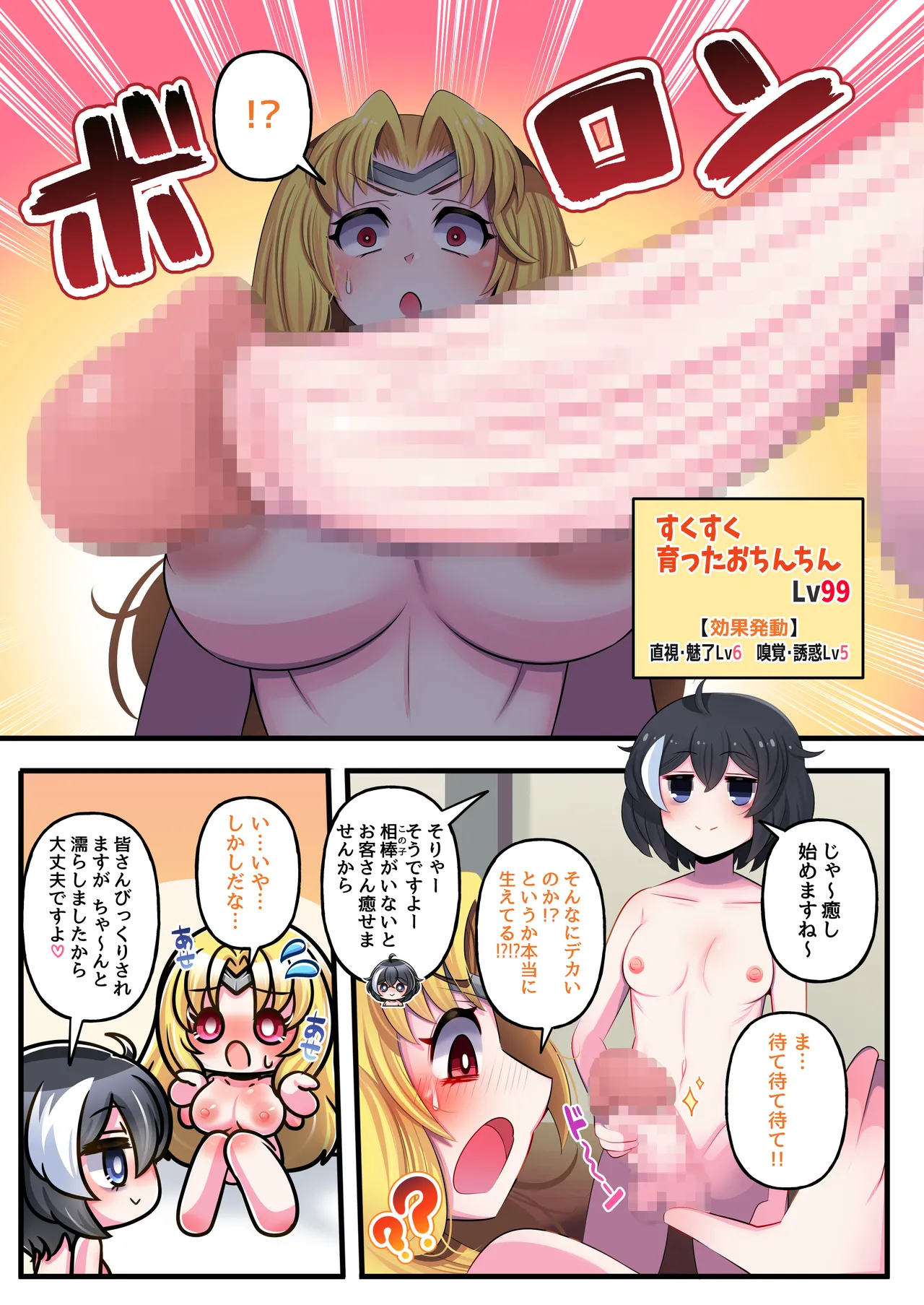 転生したら生えました Page.12