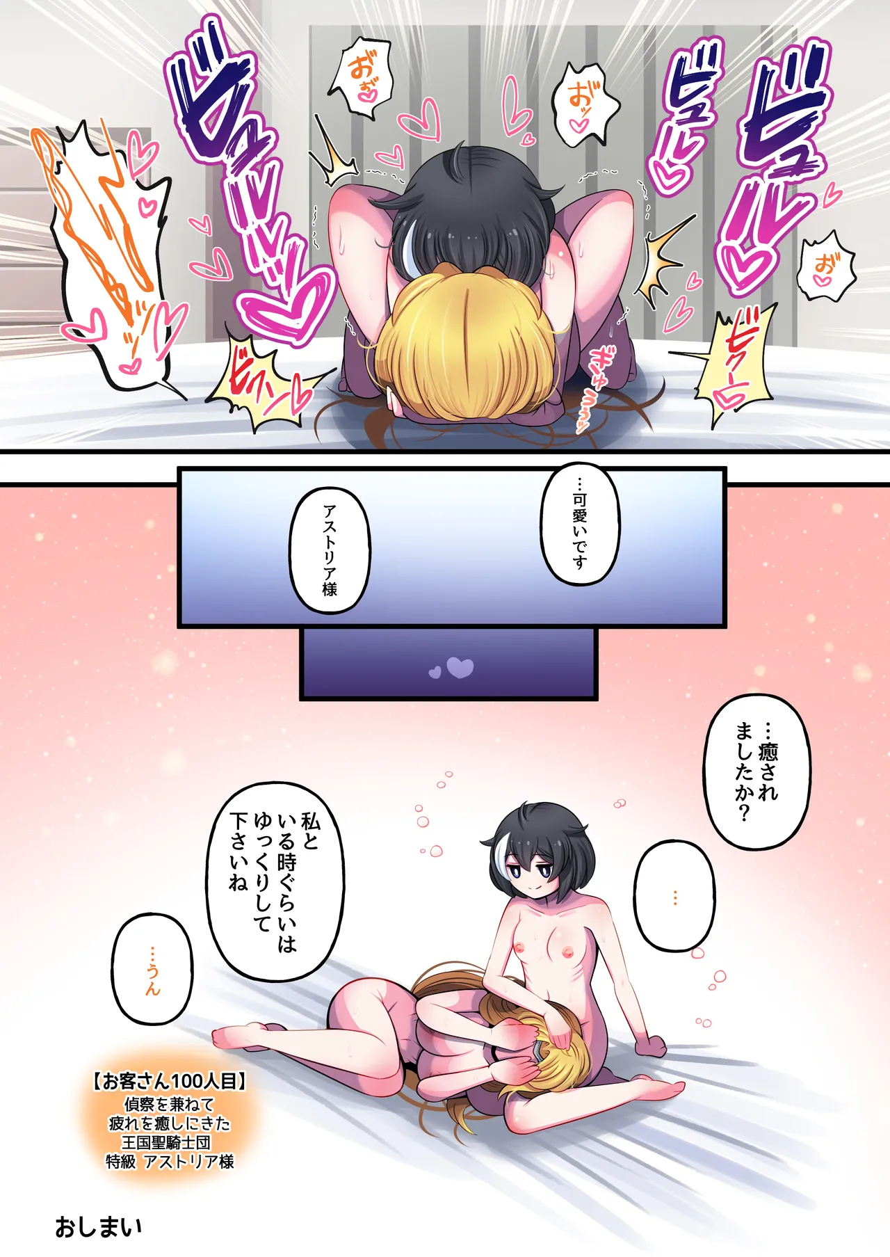 転生したら生えました Page.23