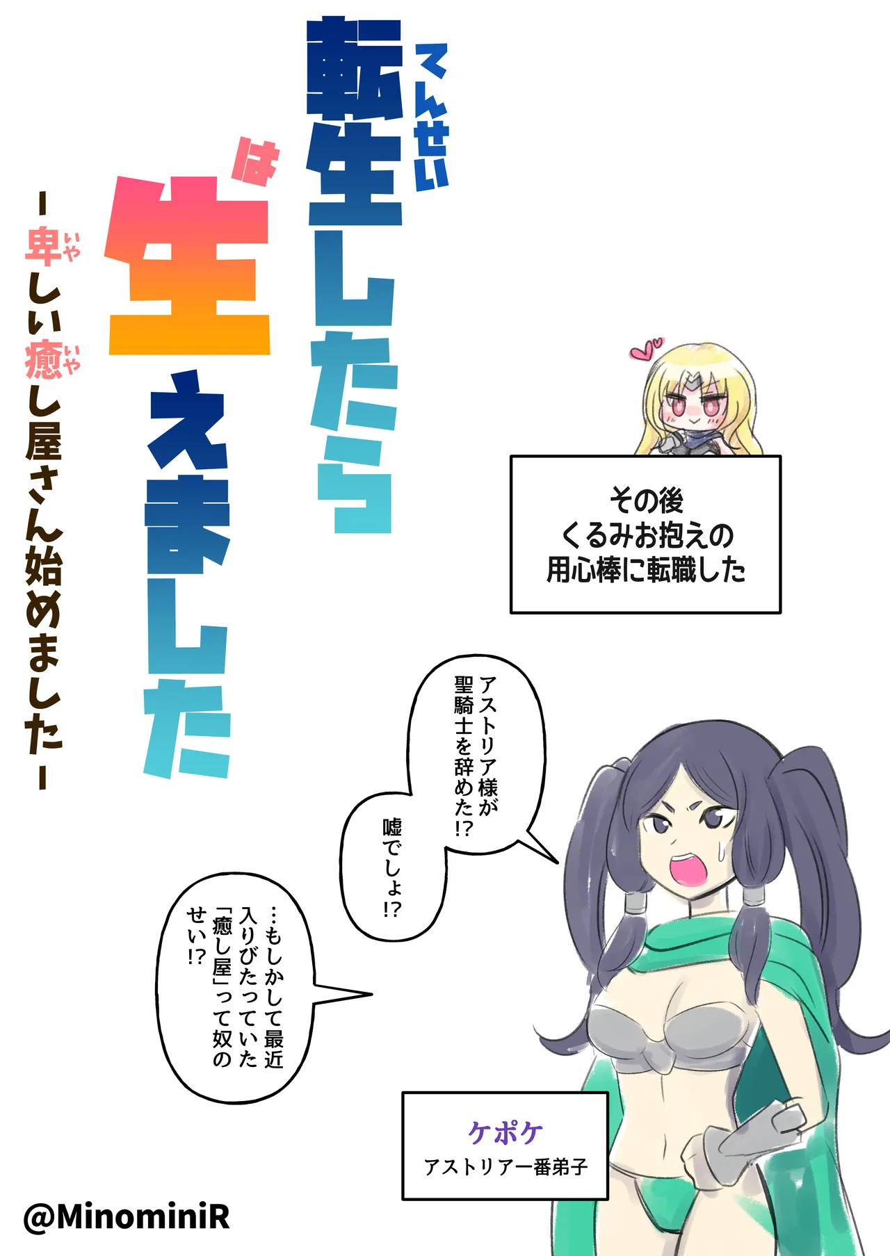 転生したら生えました Page.24