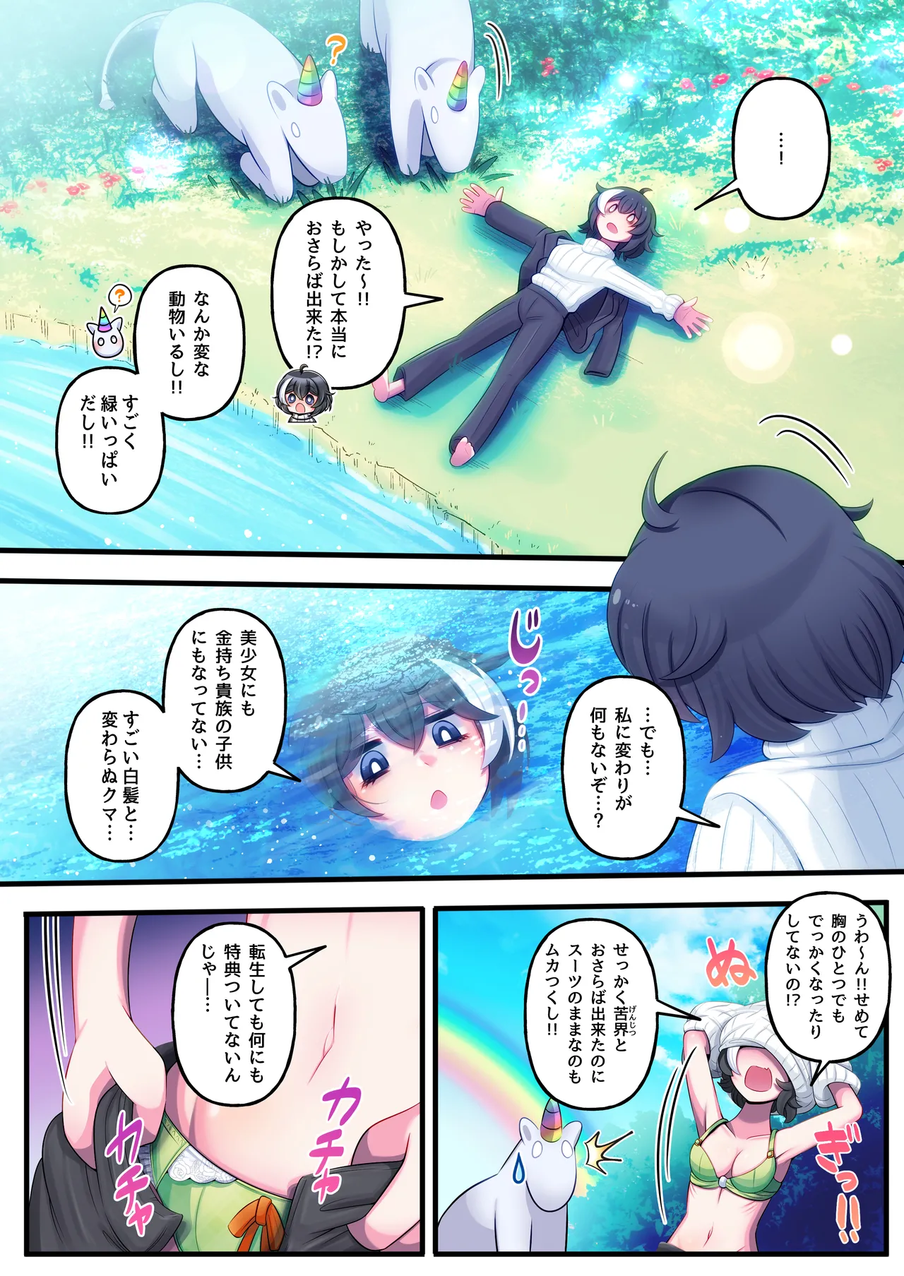 転生したら生えました Page.3