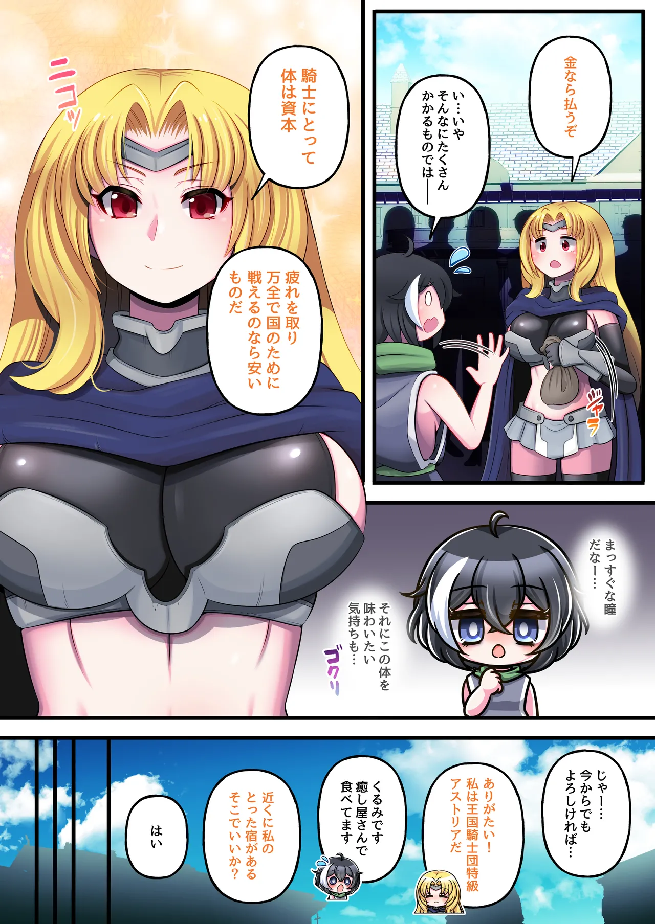 転生したら生えました Page.7