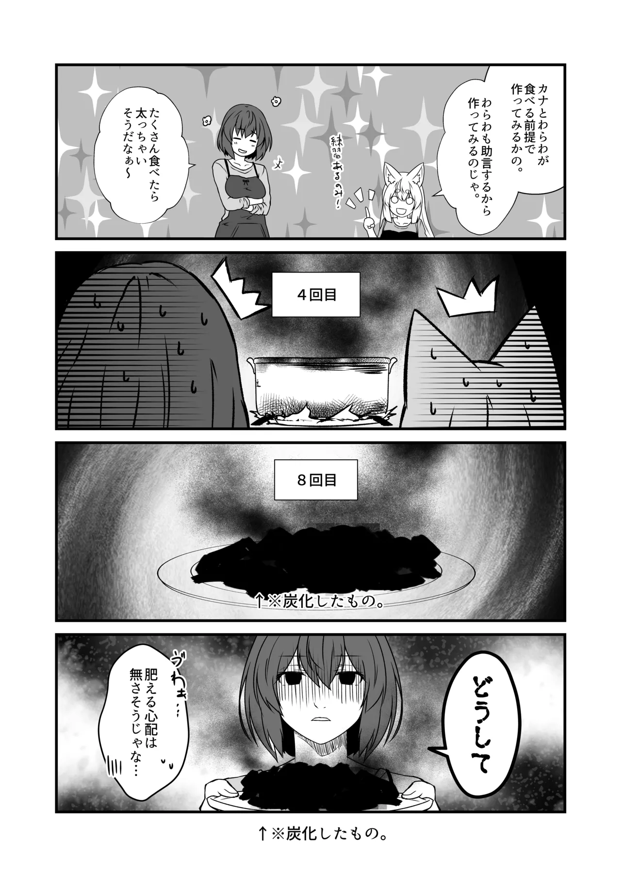 狐白日和 第10集 Page.10