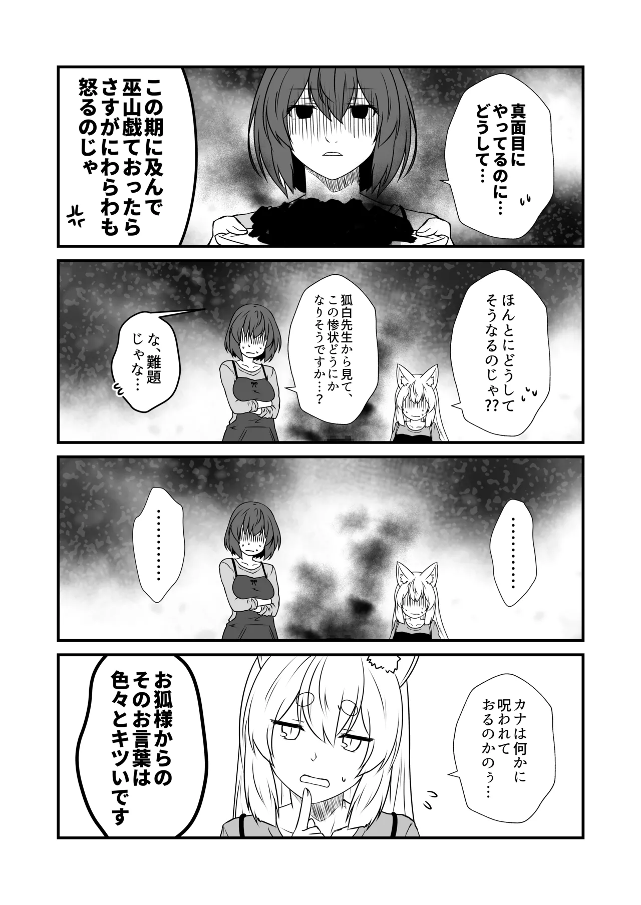狐白日和 第10集 Page.11