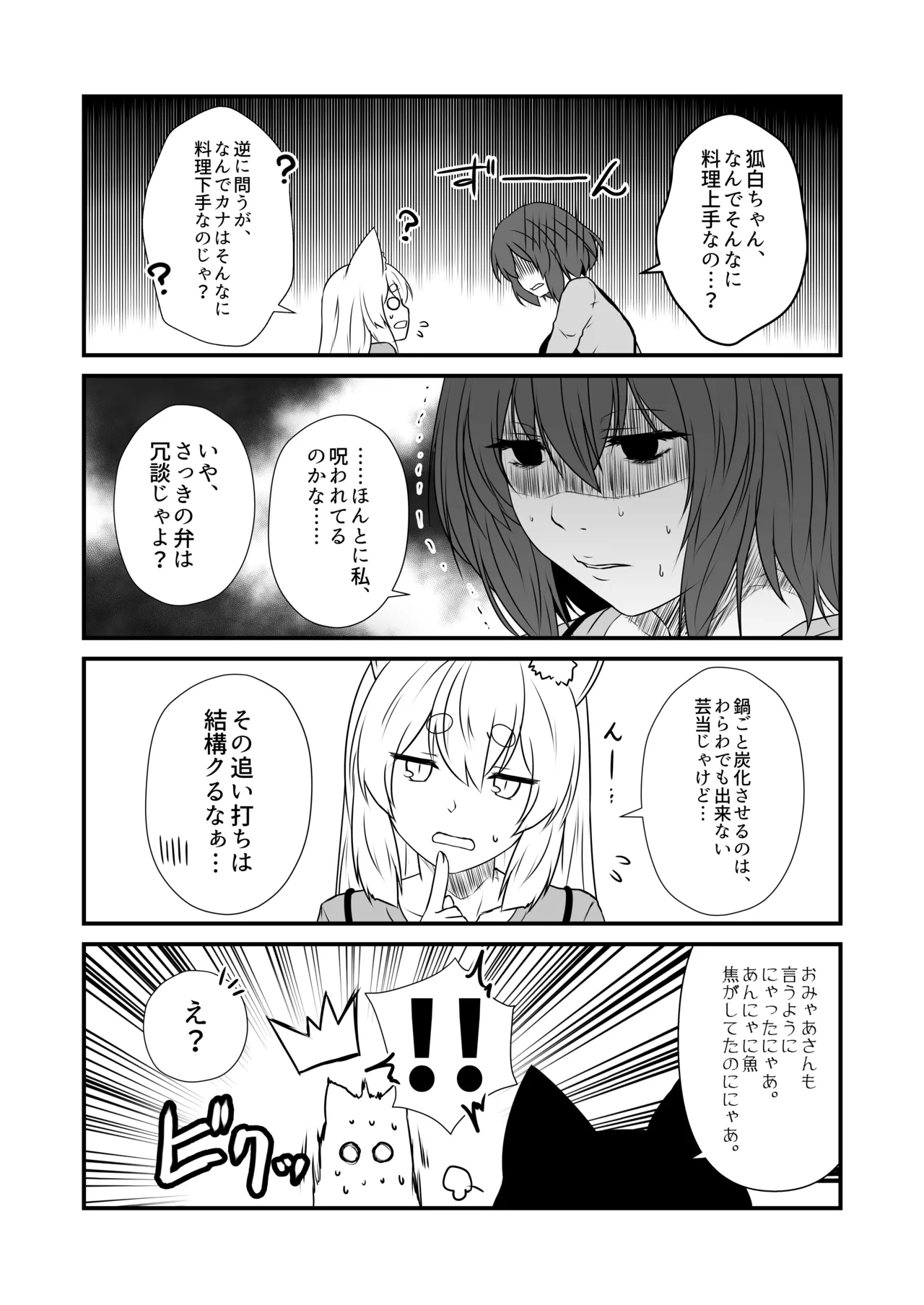 狐白日和 第10集 Page.12